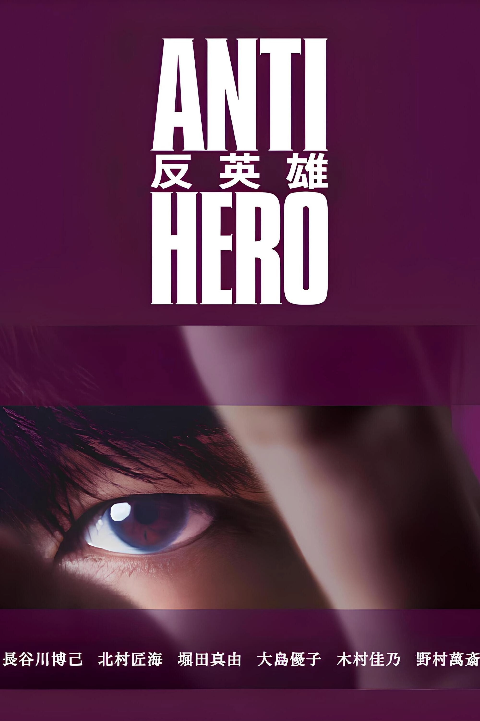 Antihero