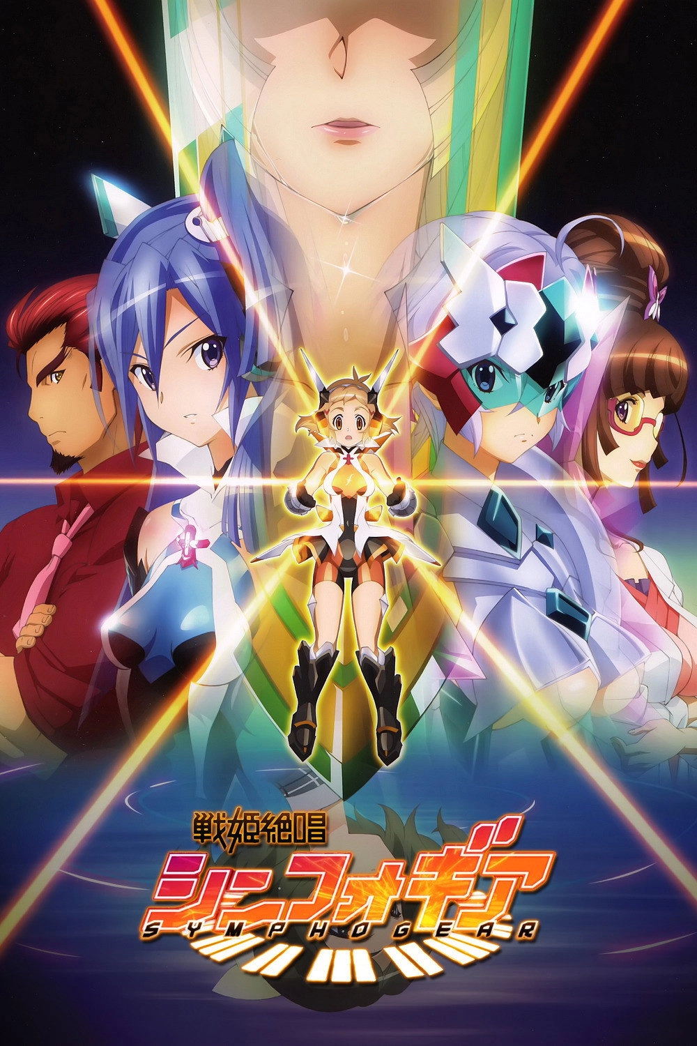 Superb Song of the Valkyries: Symphogear