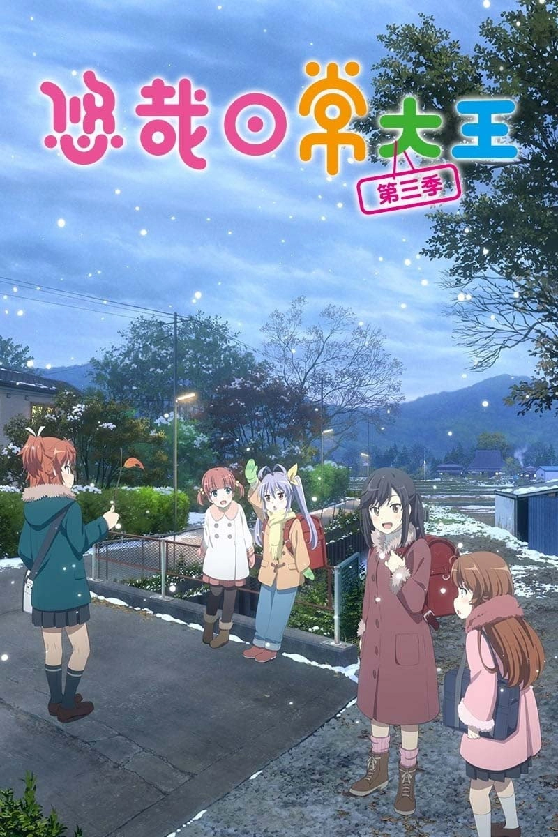 Non Non Biyori