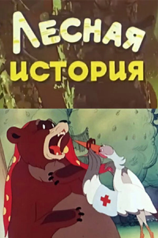 Forest Story