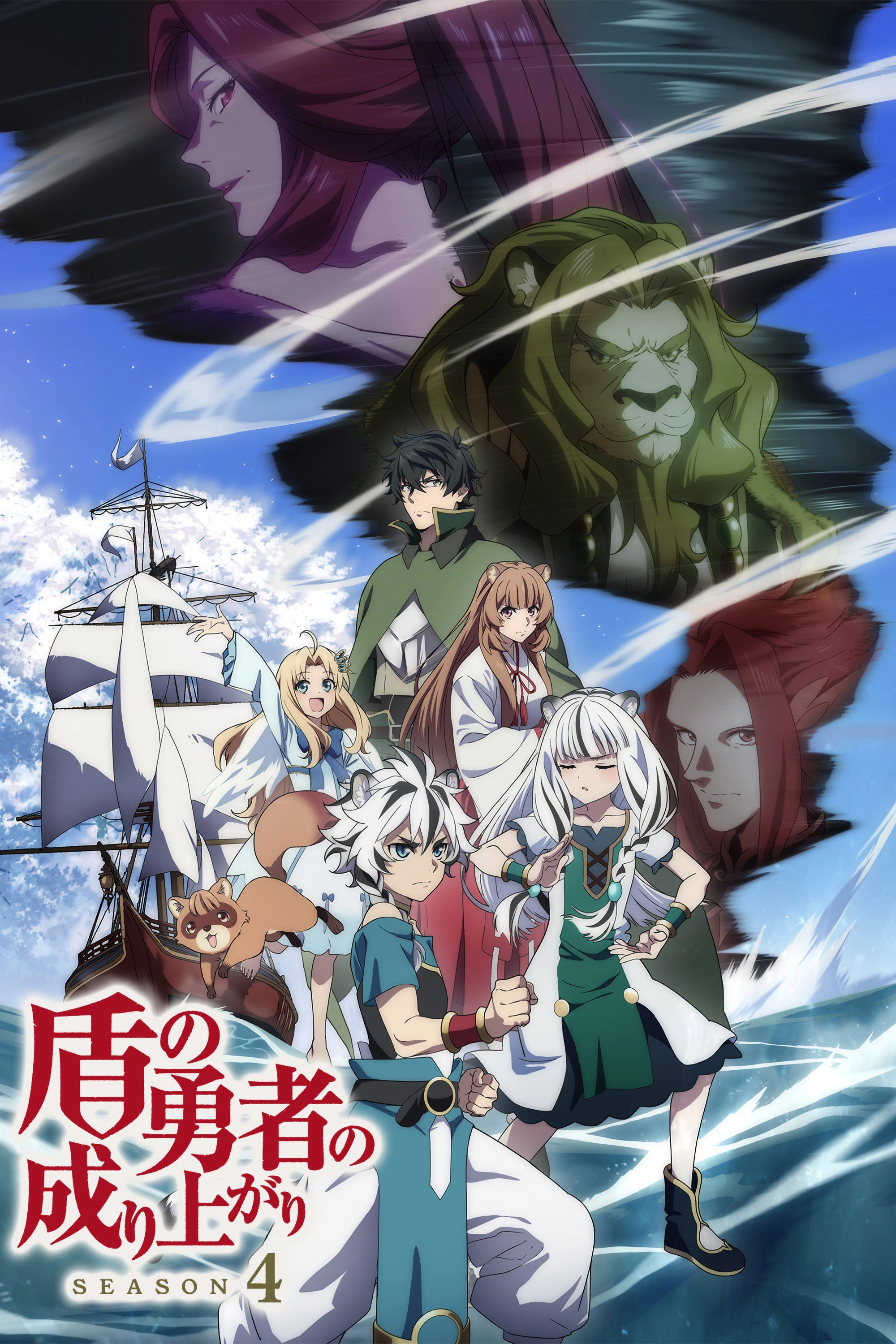 The Rising of the Shield Hero