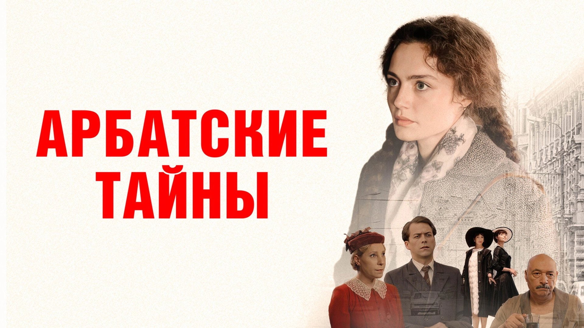 Arbat Secrets