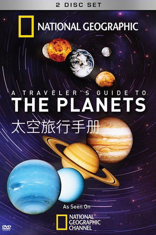 A Traveler's Guide to the Planets