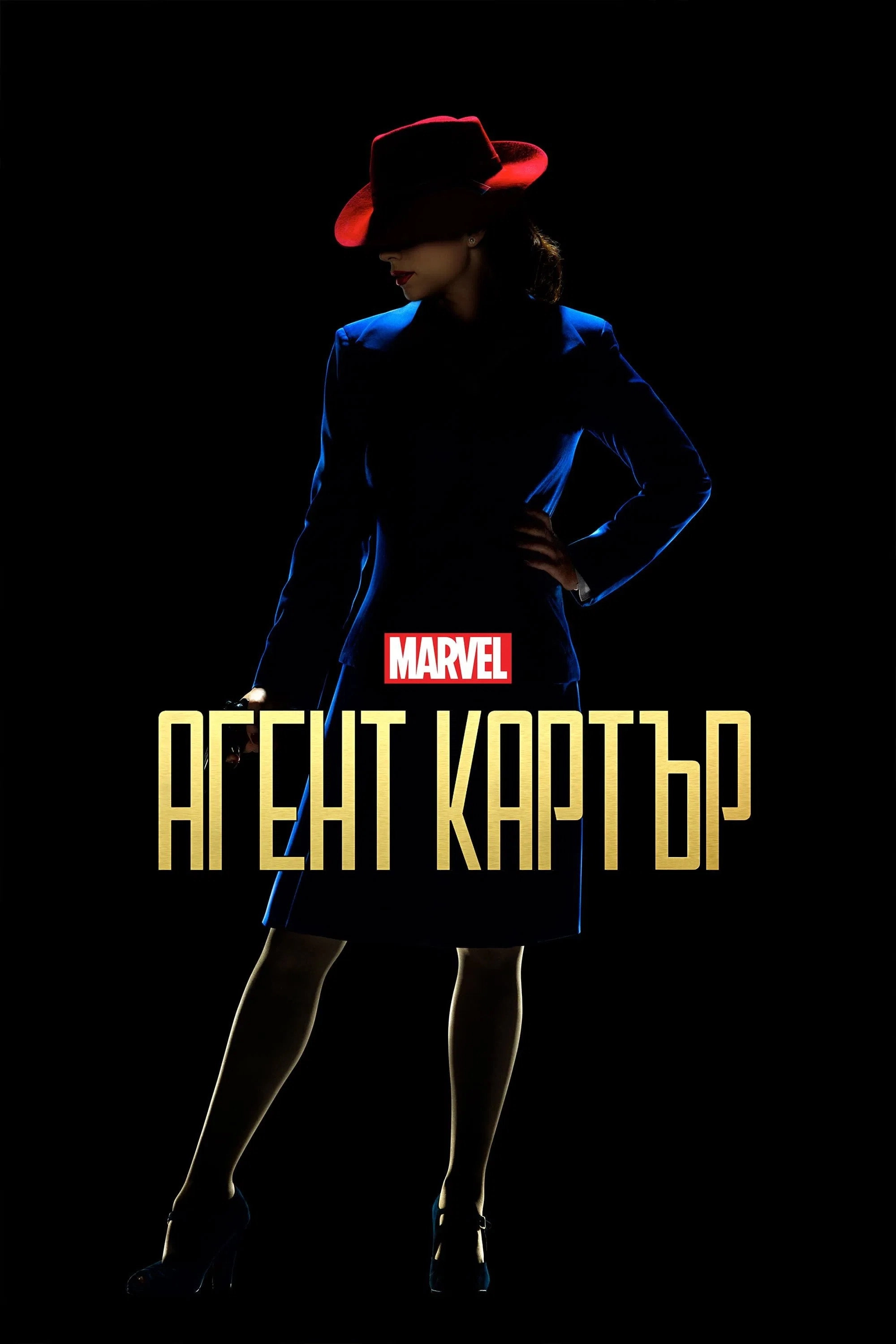 Marvel's Agent Carter