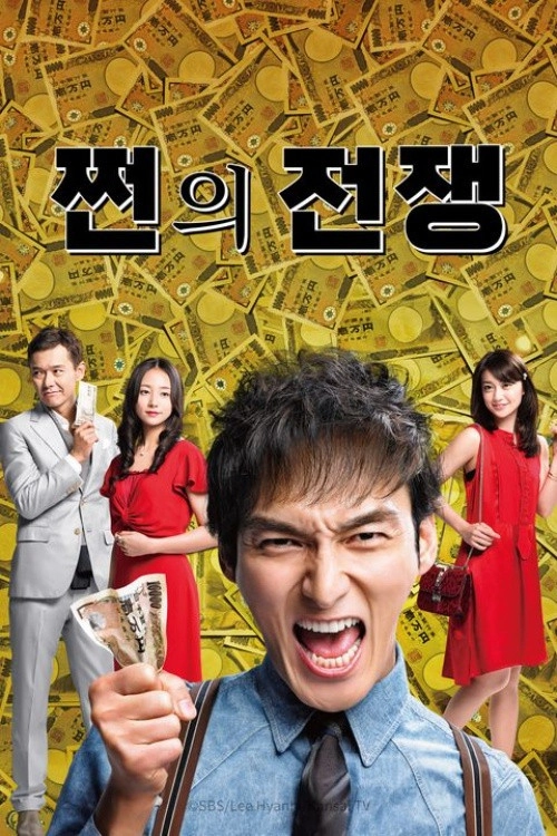 War of Money