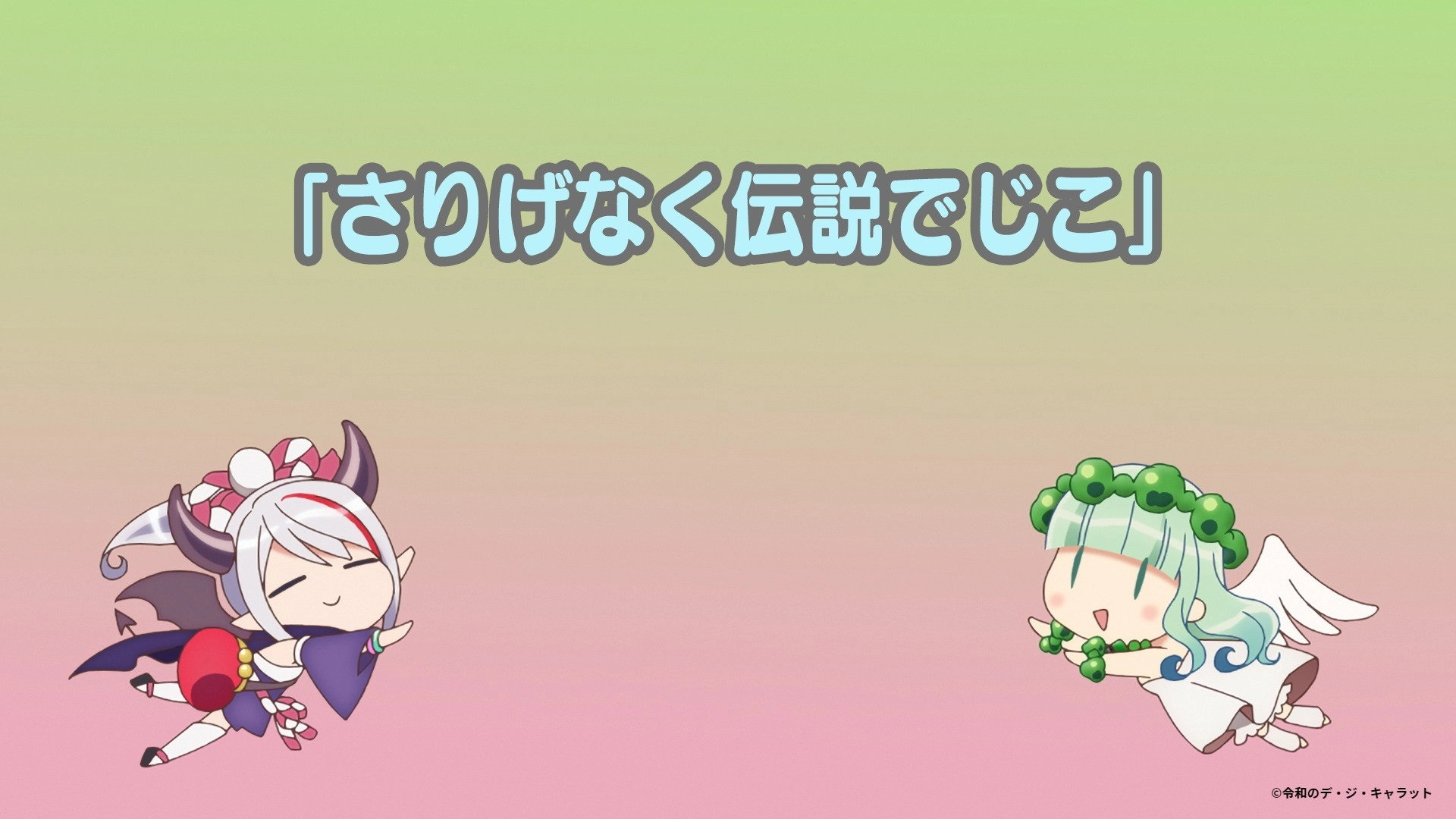 Reiwa no Di Gi Charat