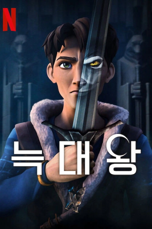 Wolf King