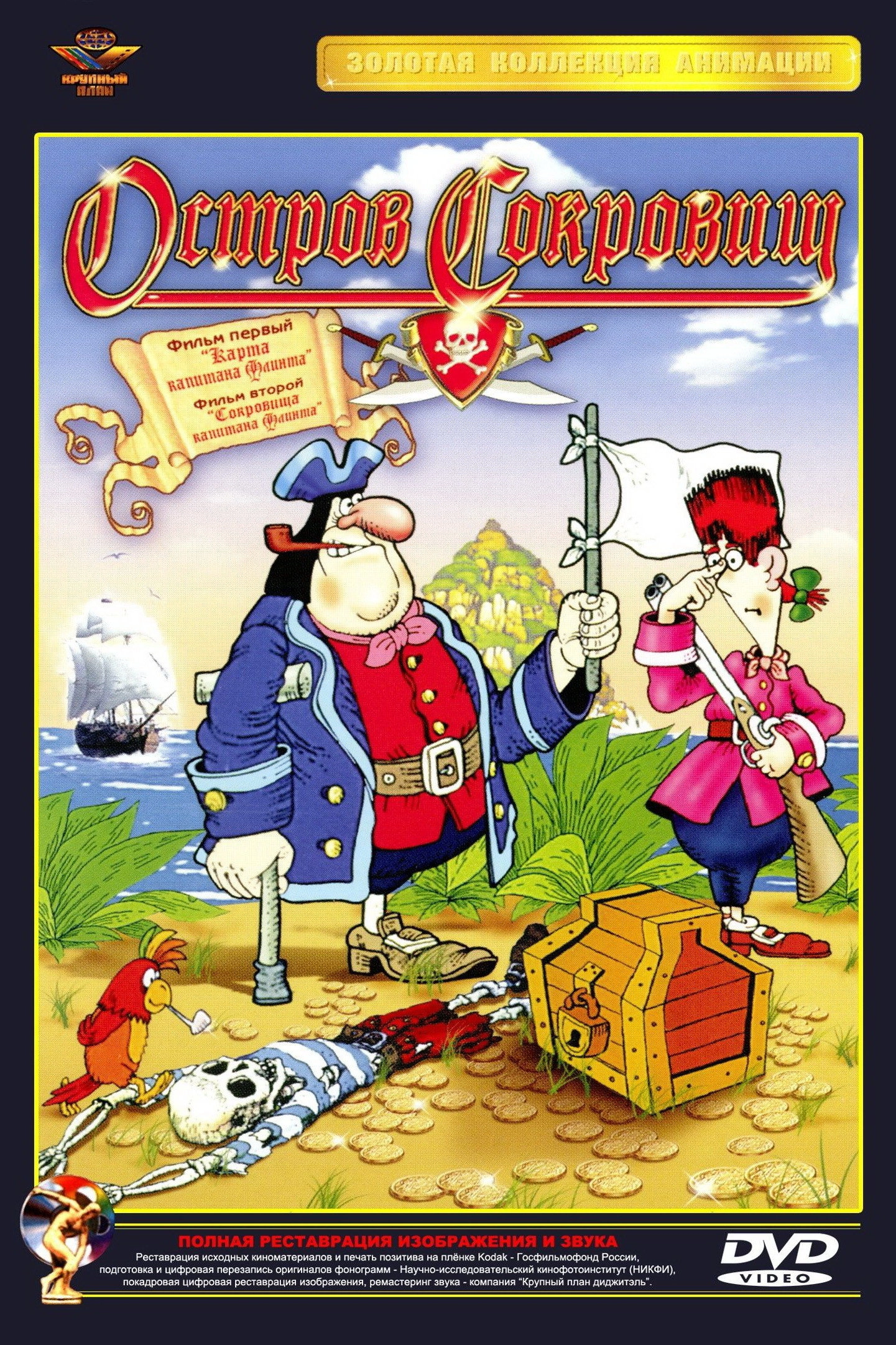 Treasure Island: Part I – Captain Flint's Map