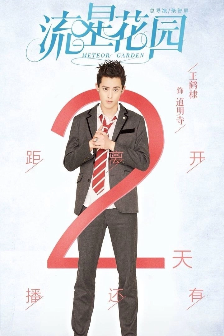 Meteor Garden