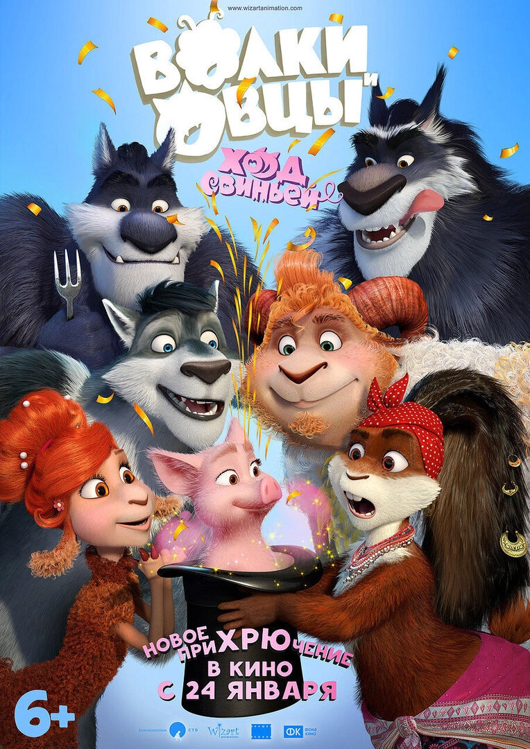 Sheep & Wolves: Pig Deal