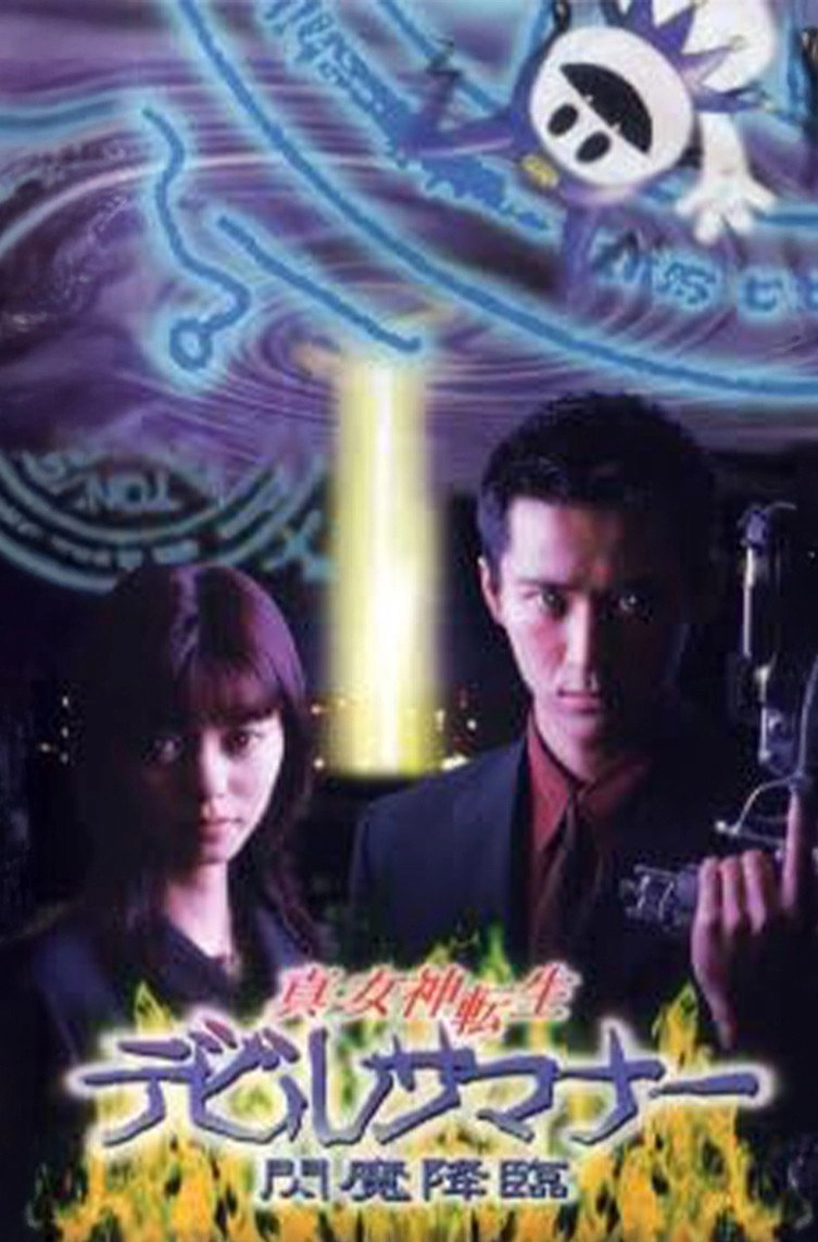 Shin Megami Tensei: Devil Summoner