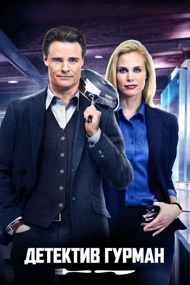 Gourmet Detective