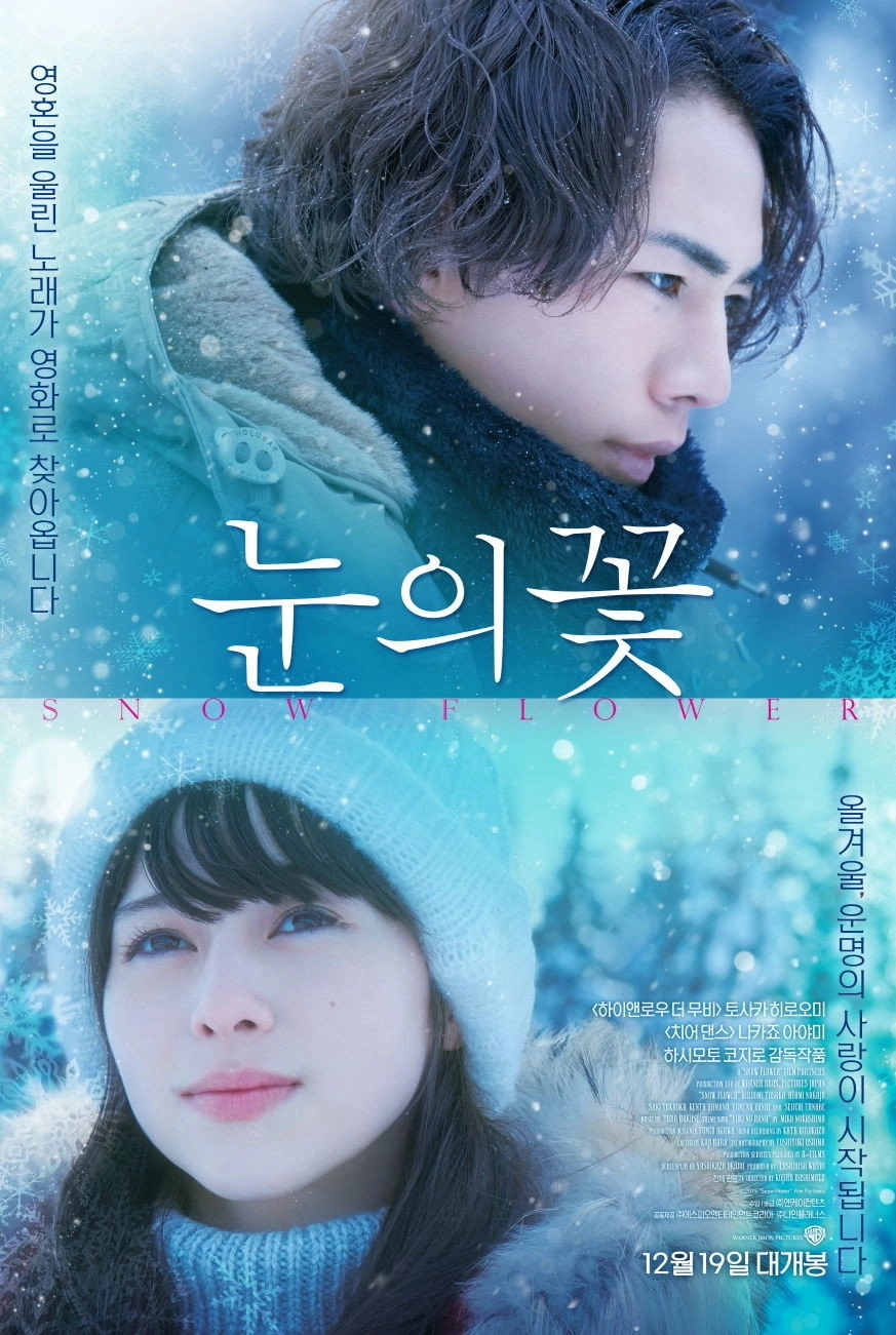 Snow Flower