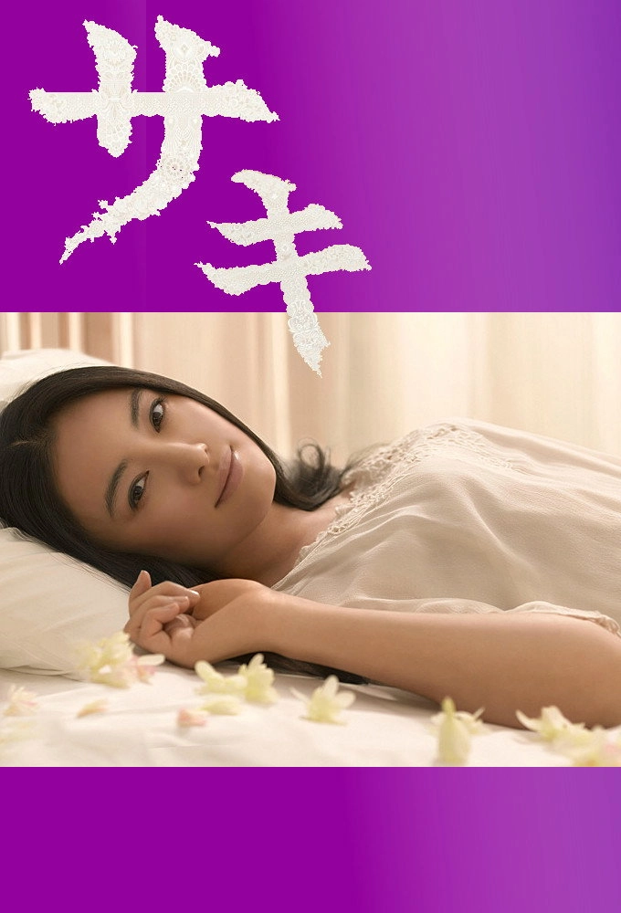 Saki