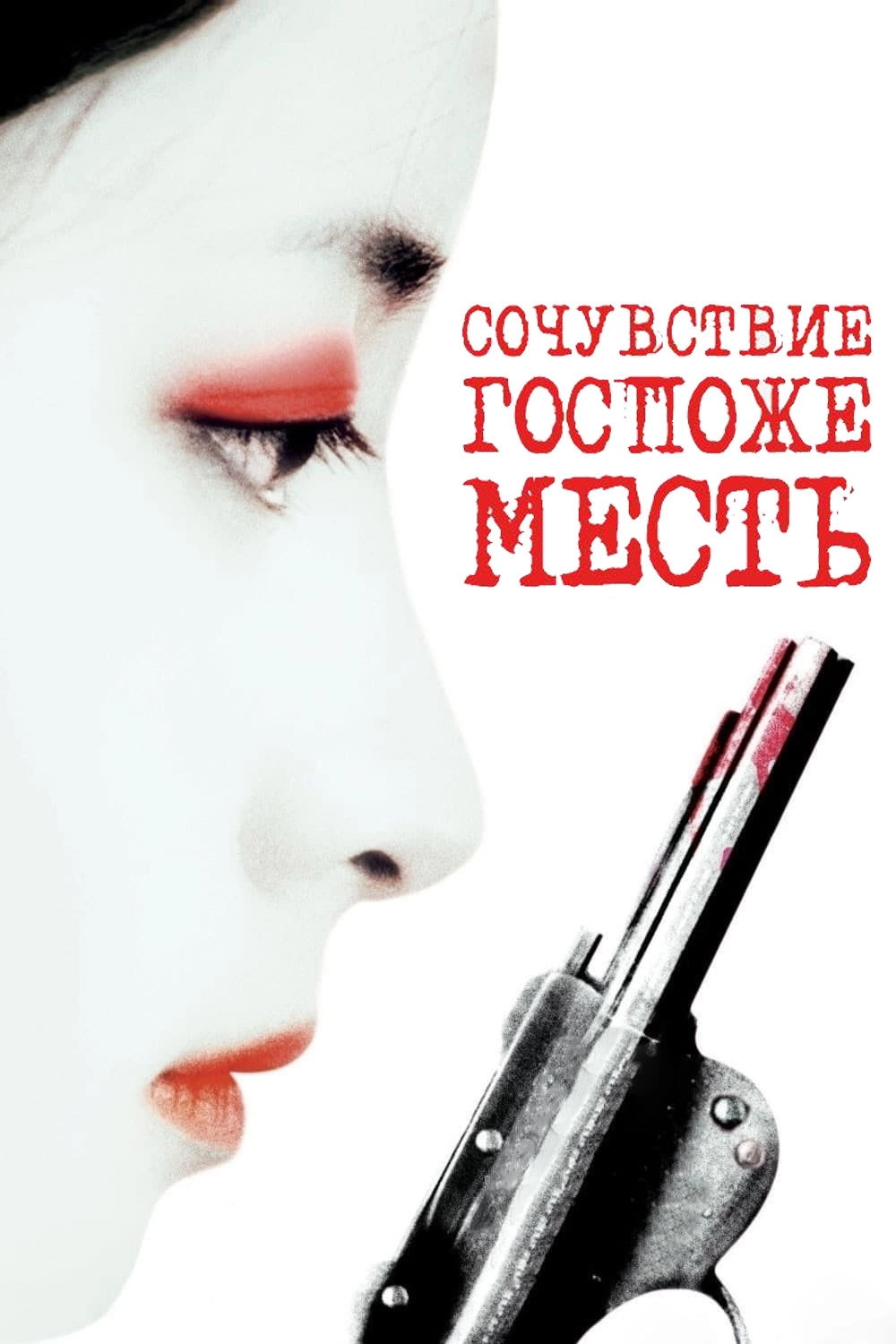 Lady Vengeance