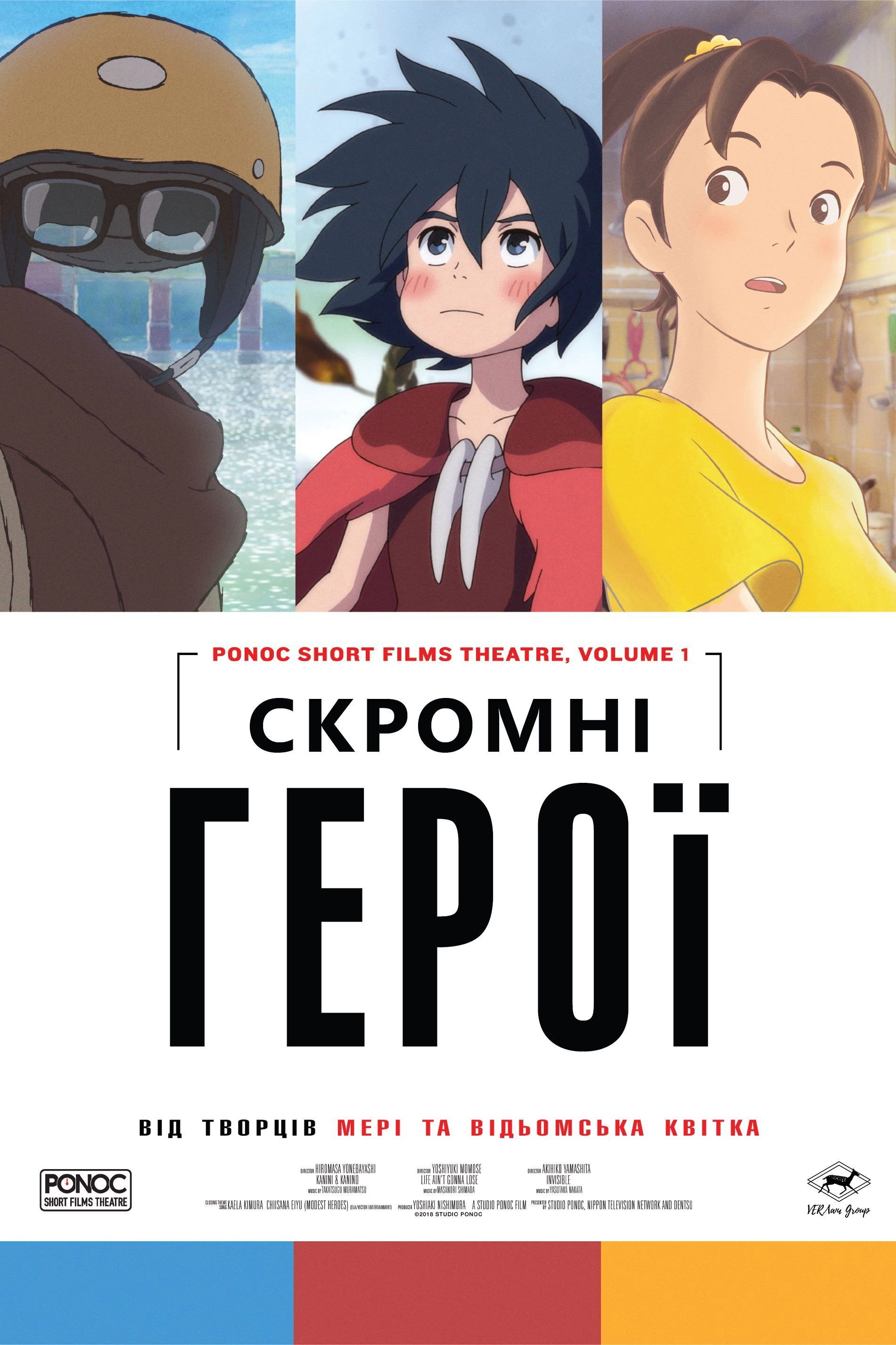 Modest Heroes