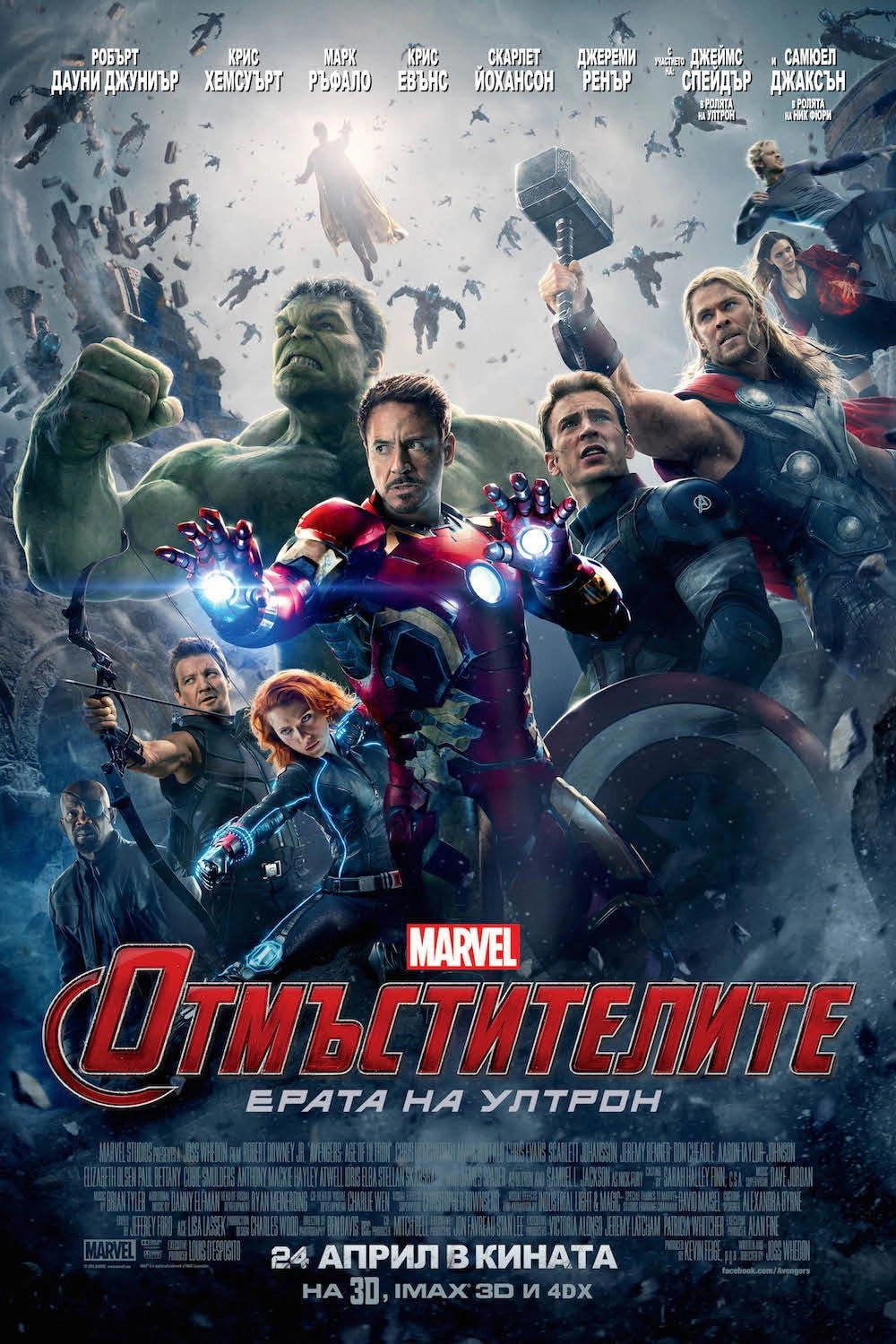 Avengers: Age of Ultron