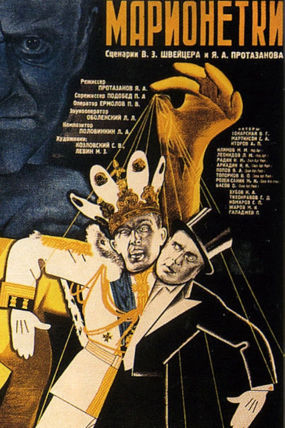 Marionettes
