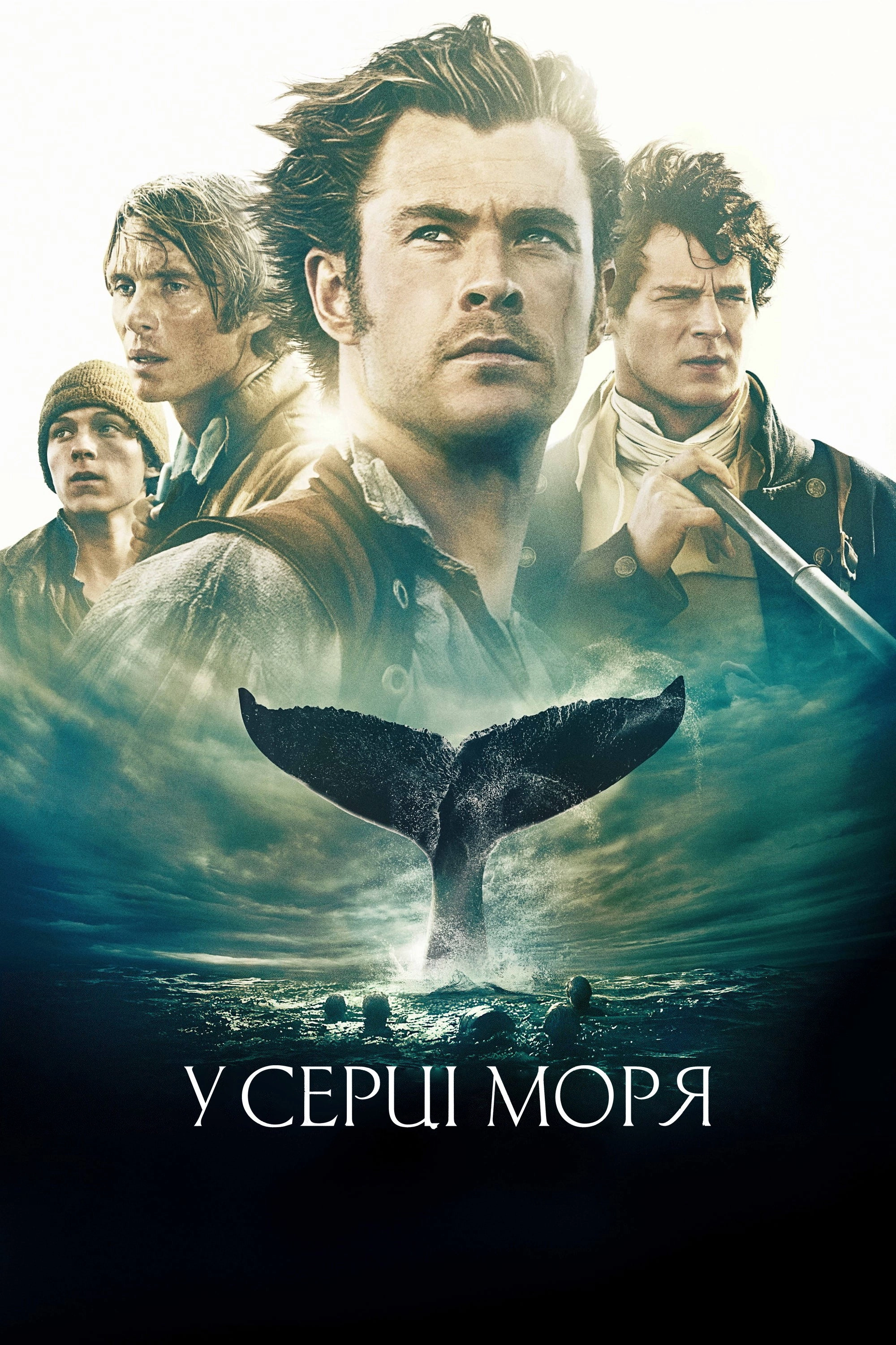 In the Heart of the Sea