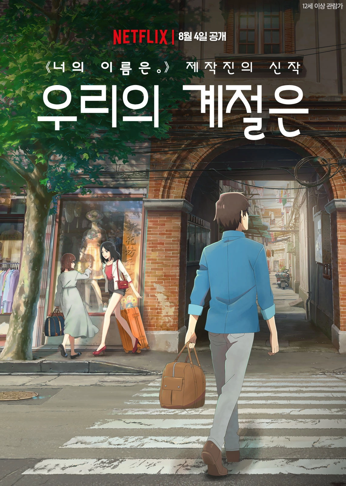 Flavors of Youth