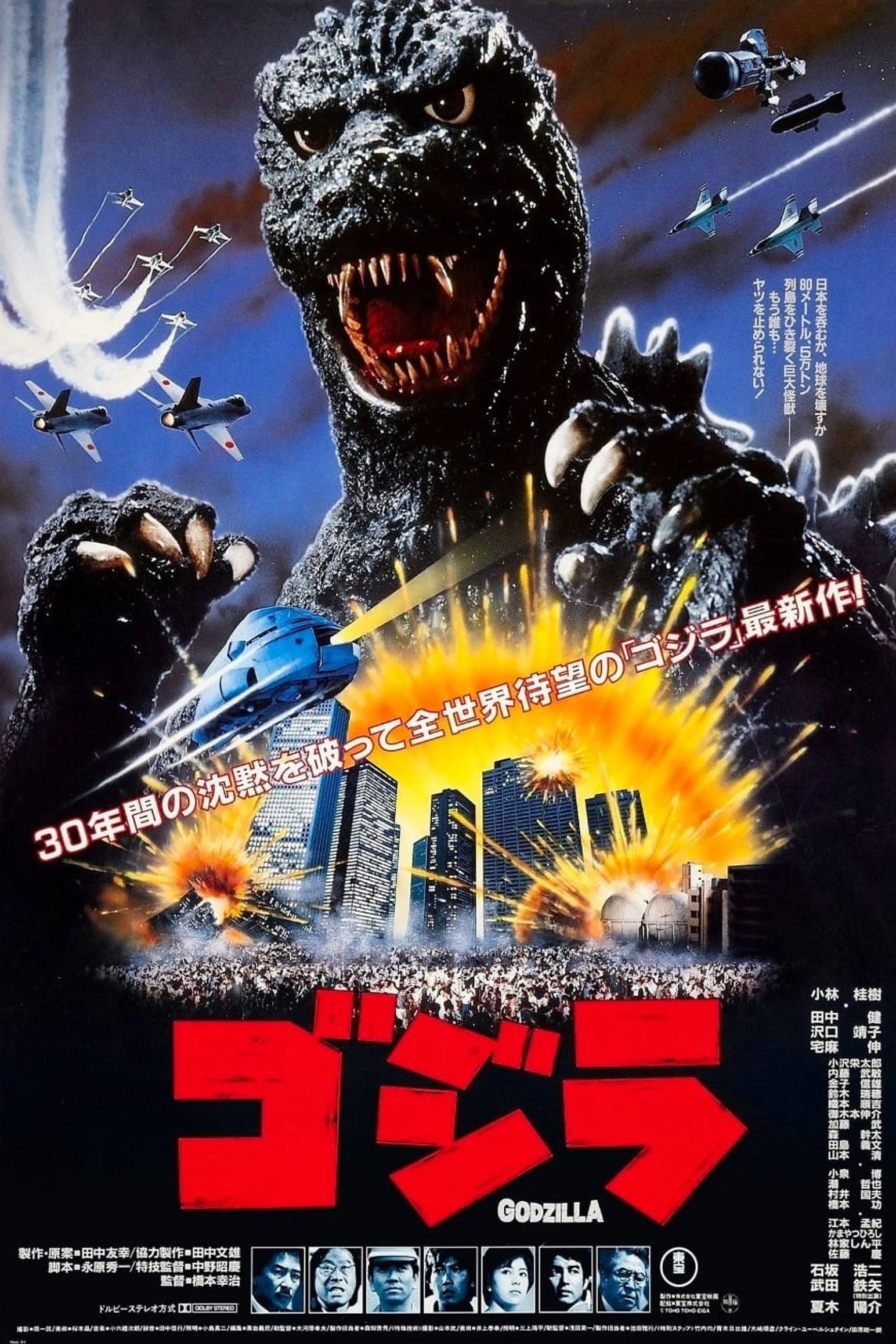 The Return of Godzilla
