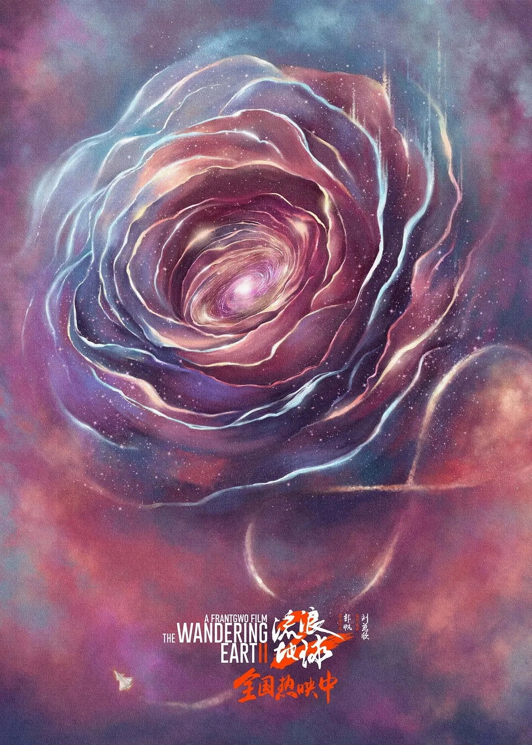 The Wandering Earth II