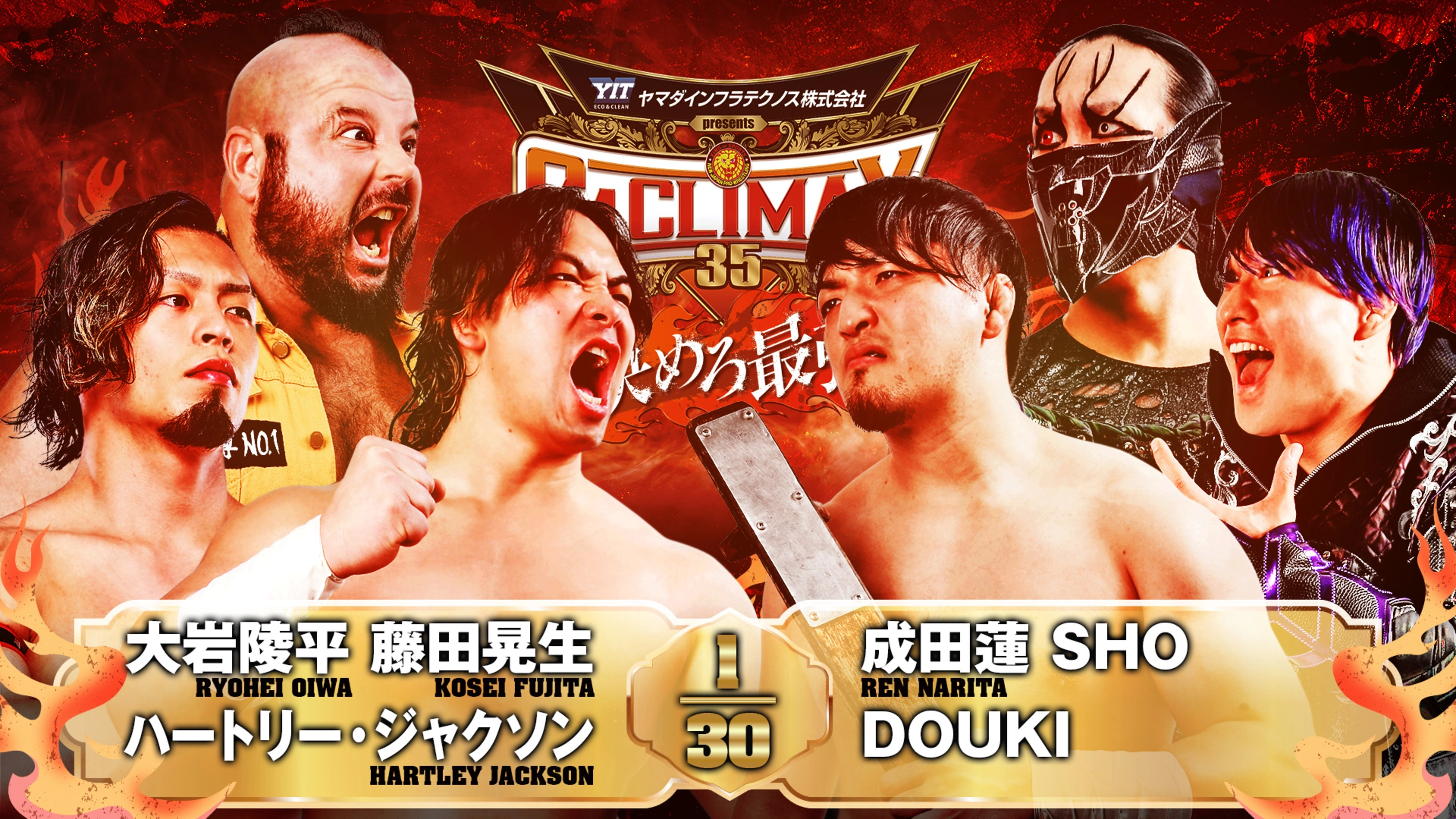 NJPW G1 Climax 35: Day 18