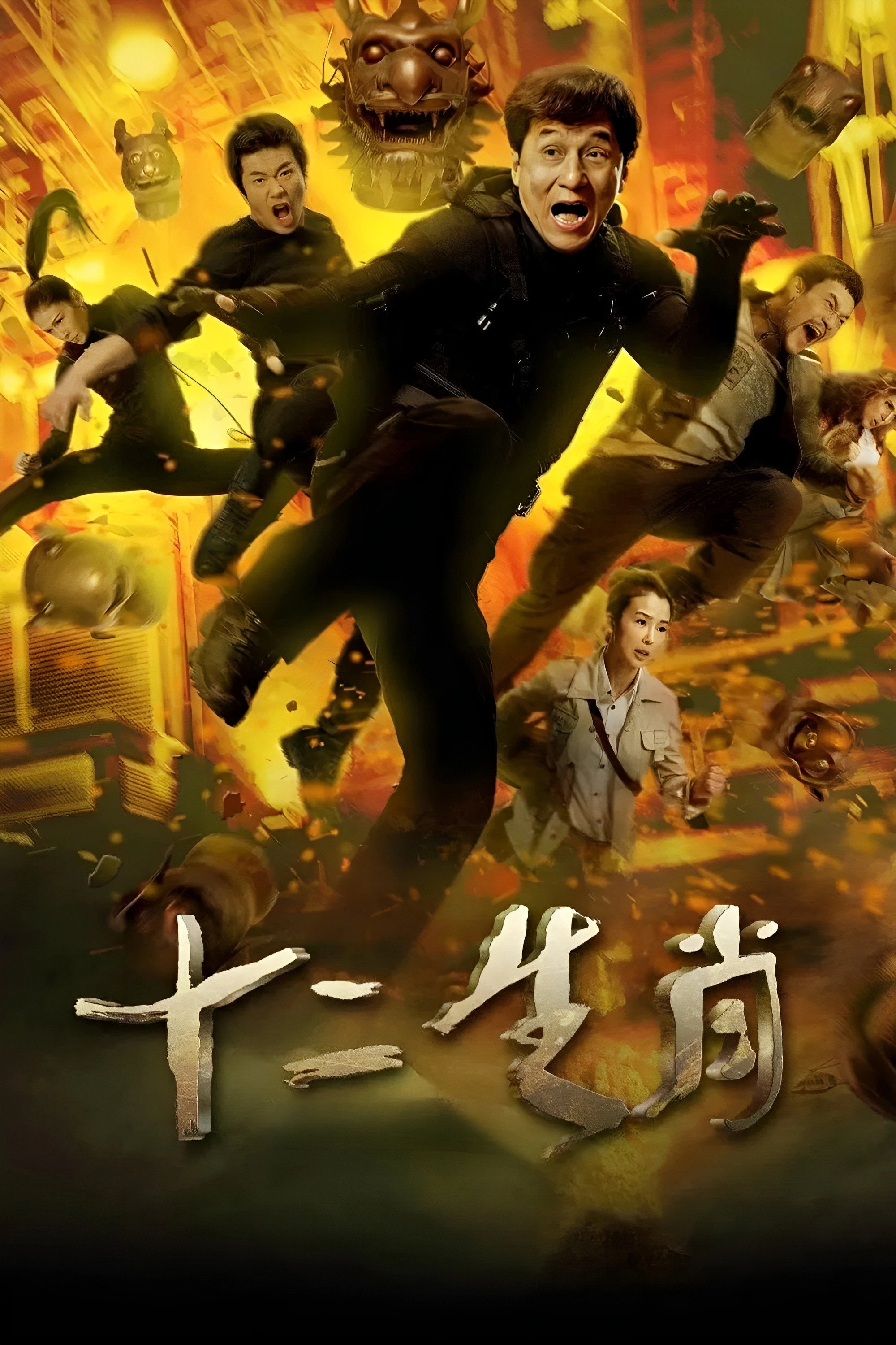 Chinese Zodiac