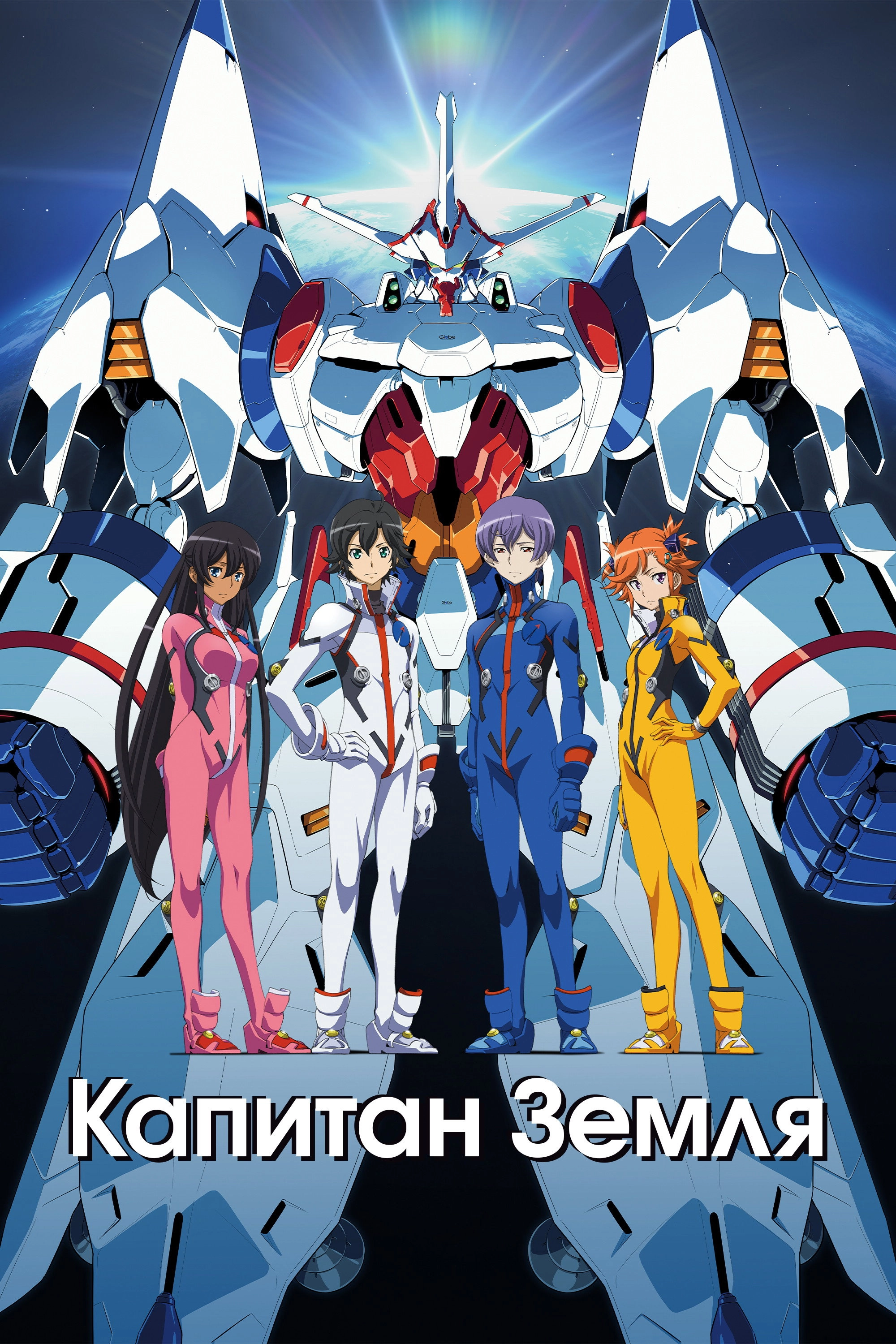 Captain Earth