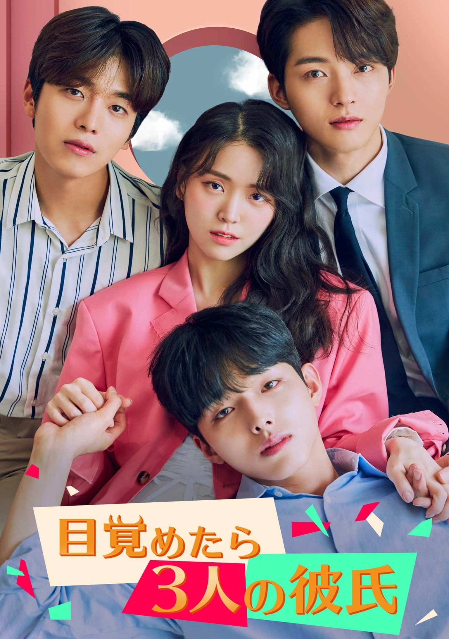 I Have Three Boyfriends