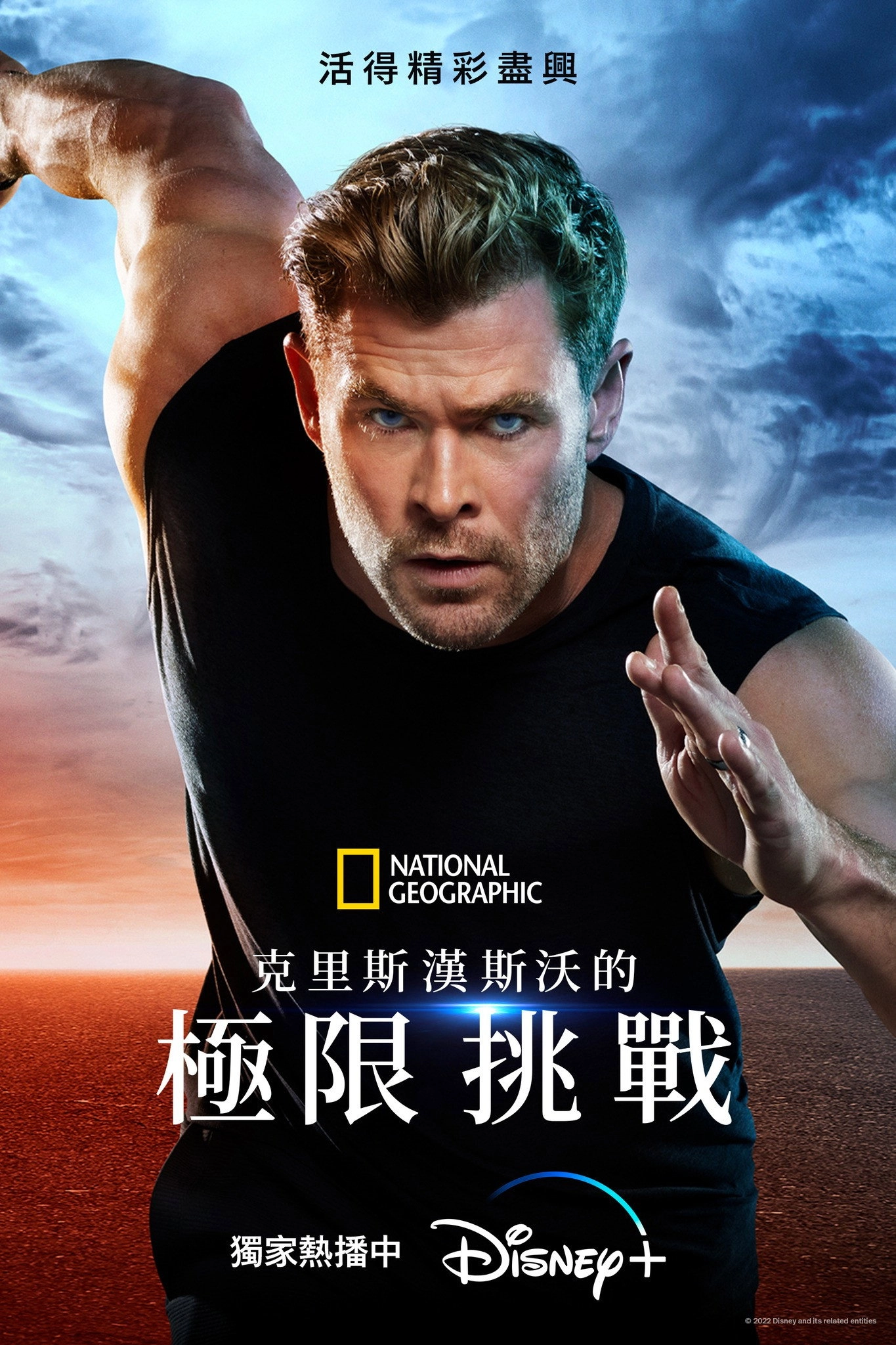 Limitless with Chris Hemsworth
