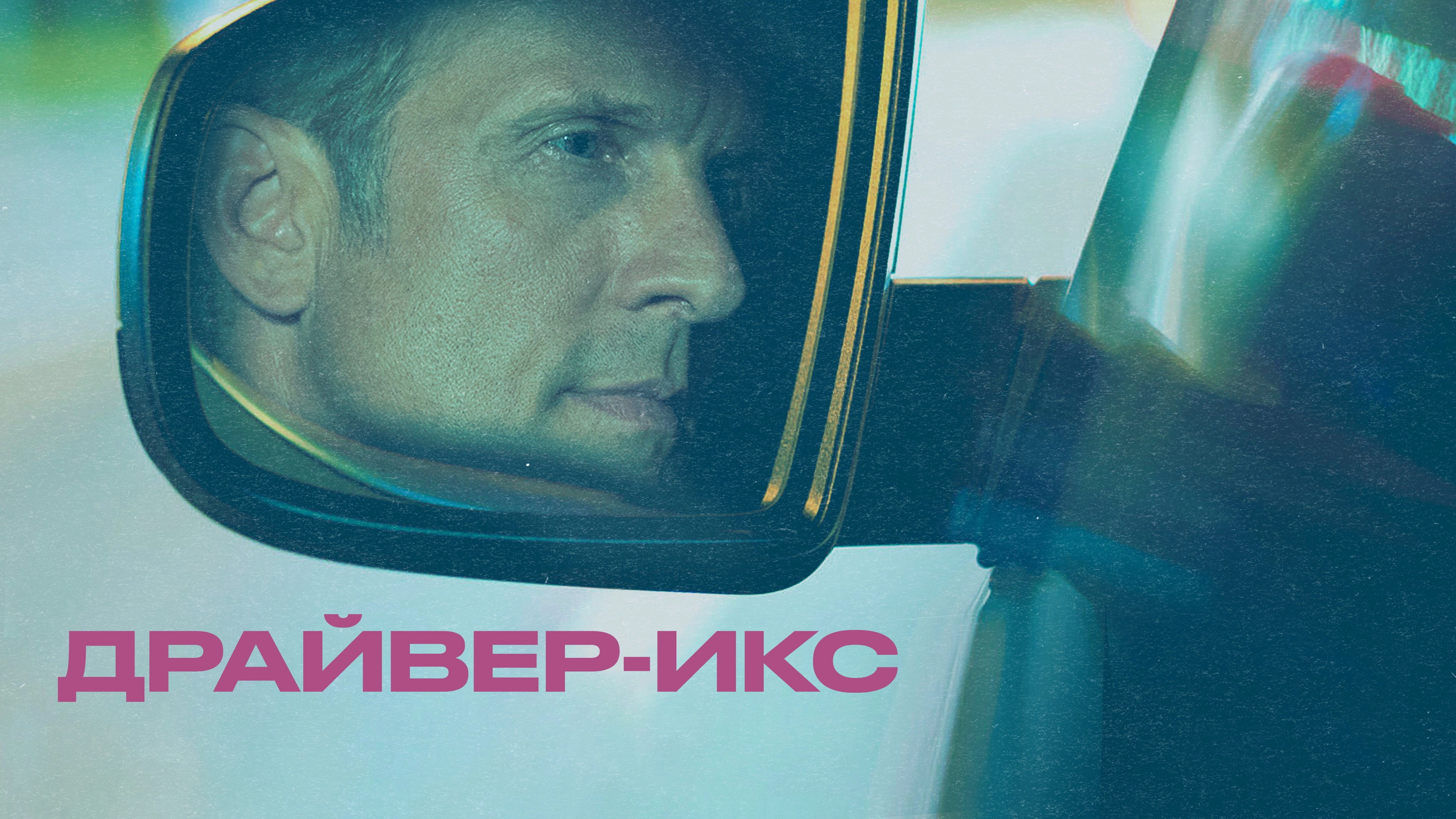 DriverX