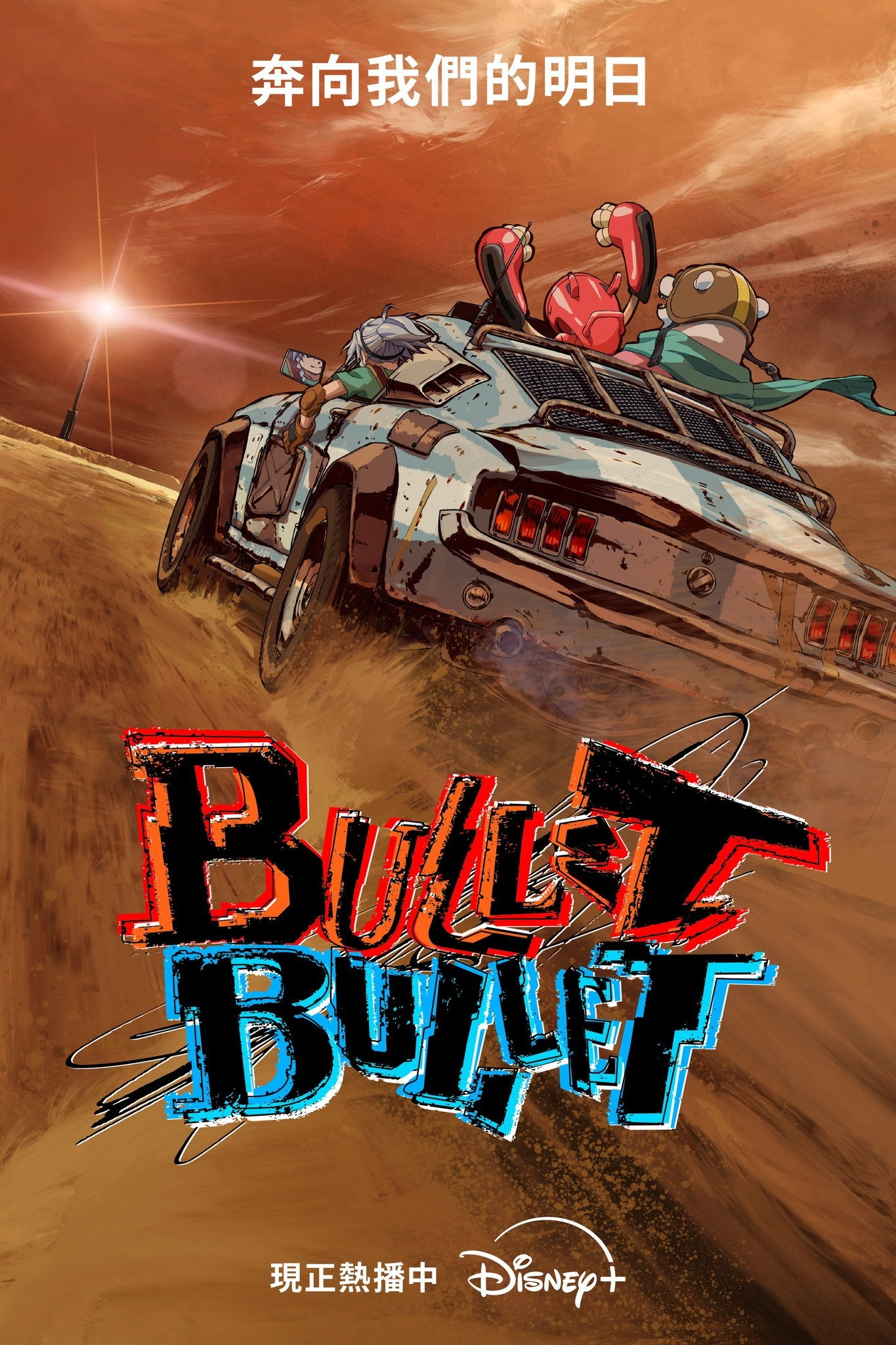 Bullet Bullet