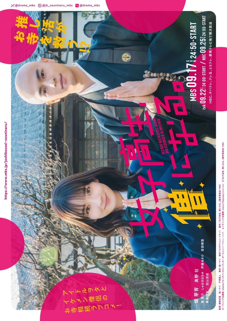 High School Girl Becomes a Monk