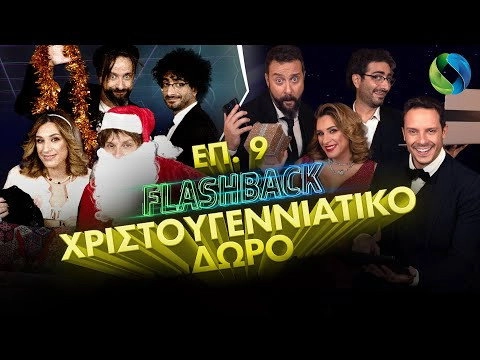 Flashback
