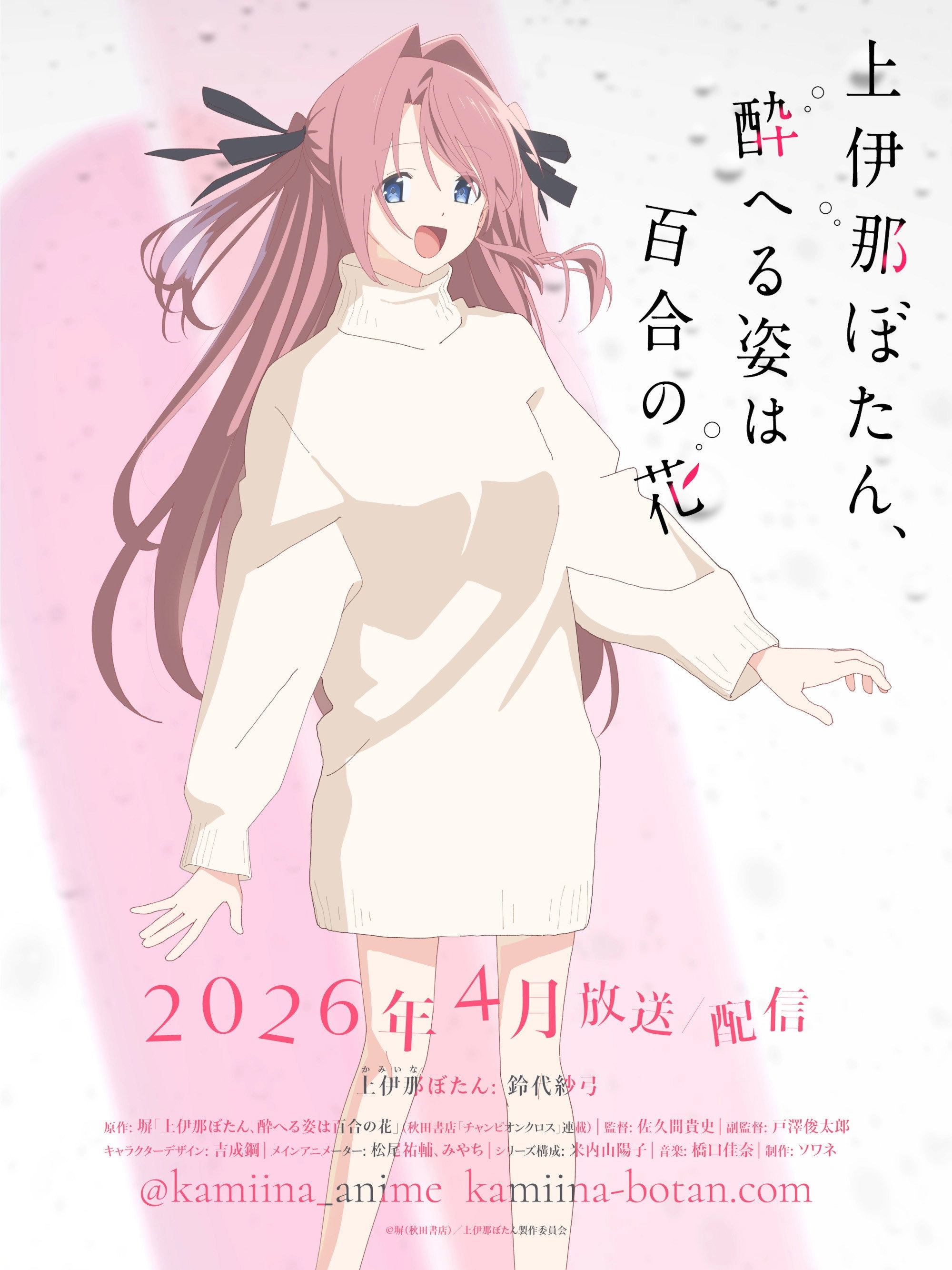 Botan Kamiina Fully Blossoms When Drunk