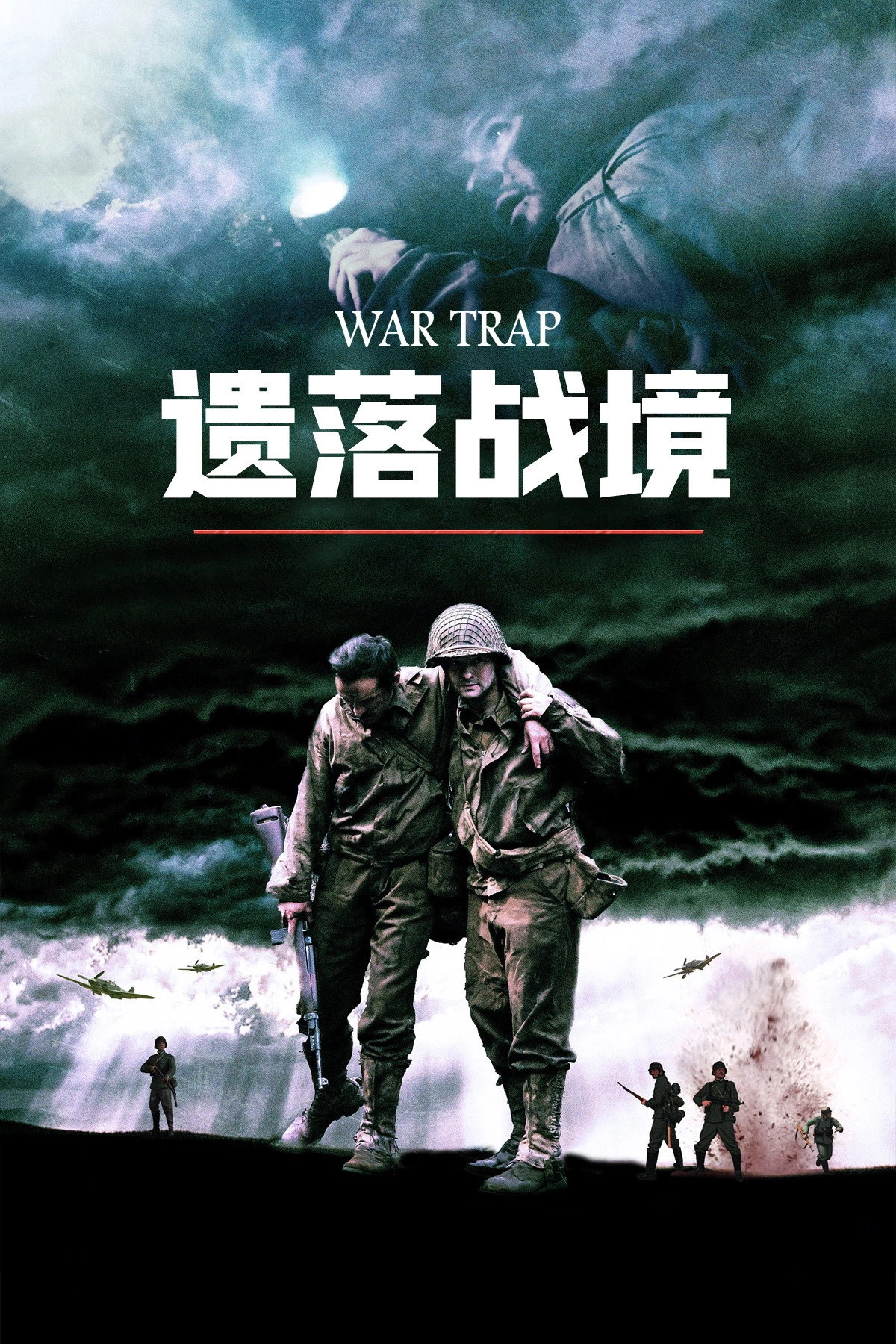 War Trap