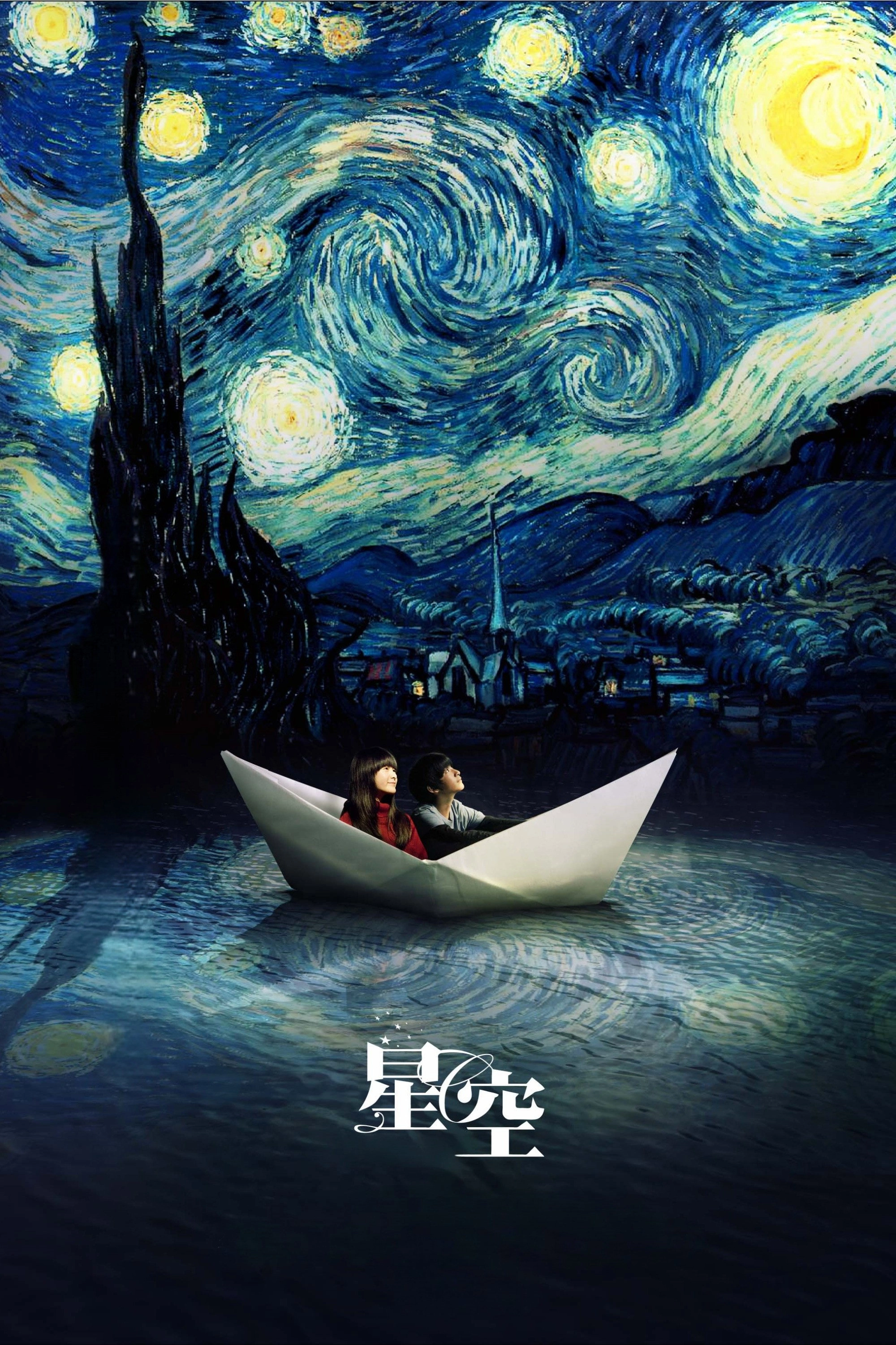 Starry Starry Night