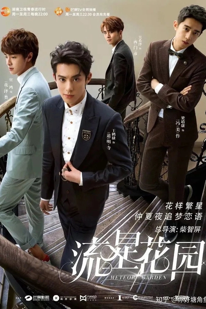 Meteor Garden