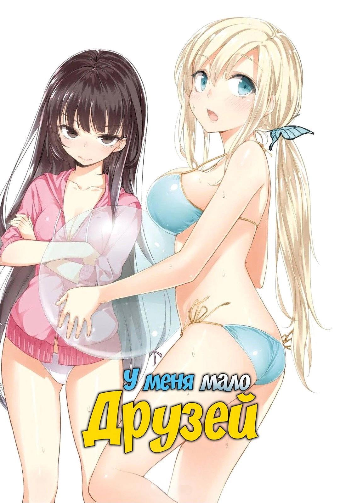 Haganai: I Don't Have Many Friends