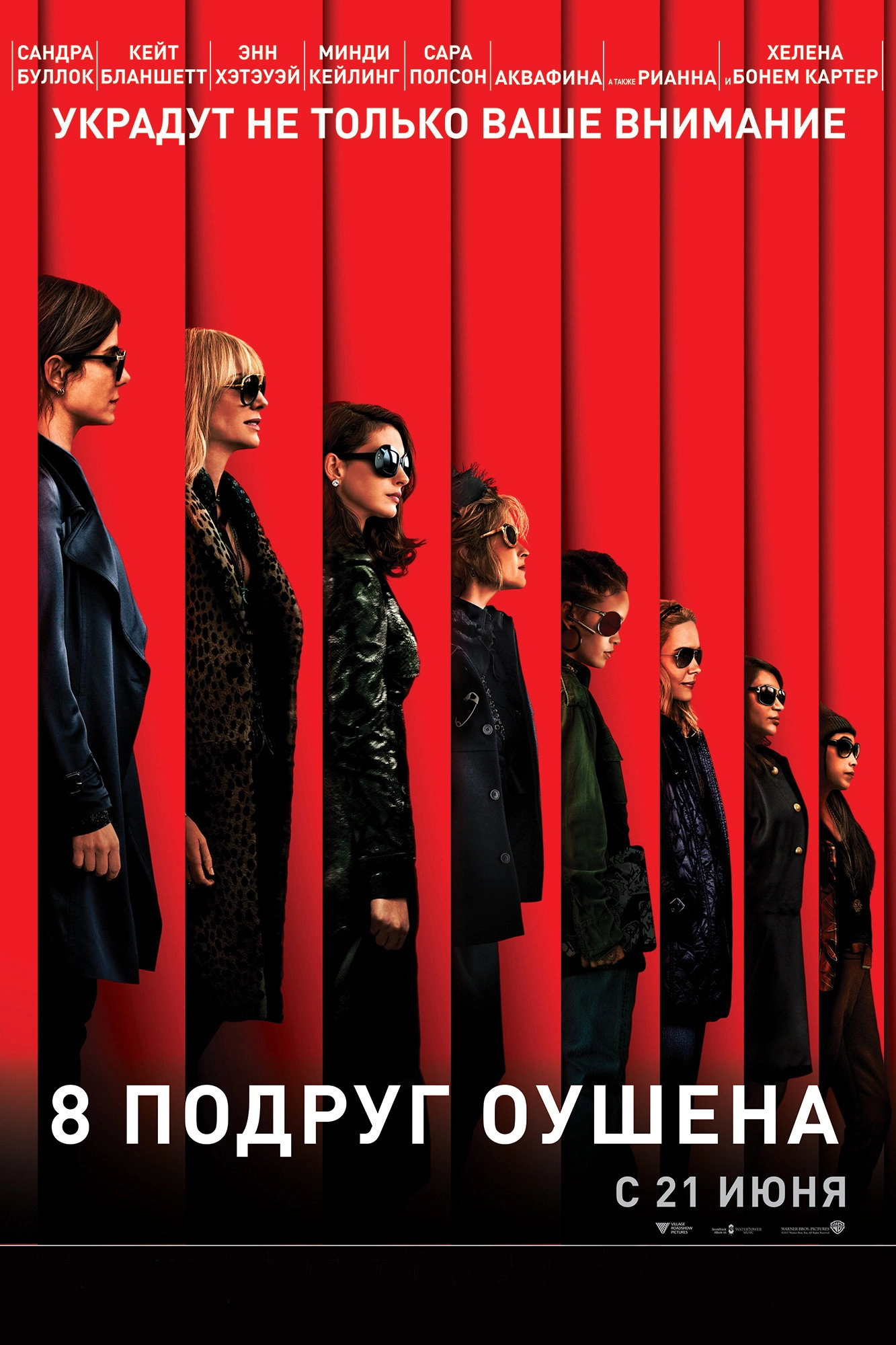 Ocean's Eight