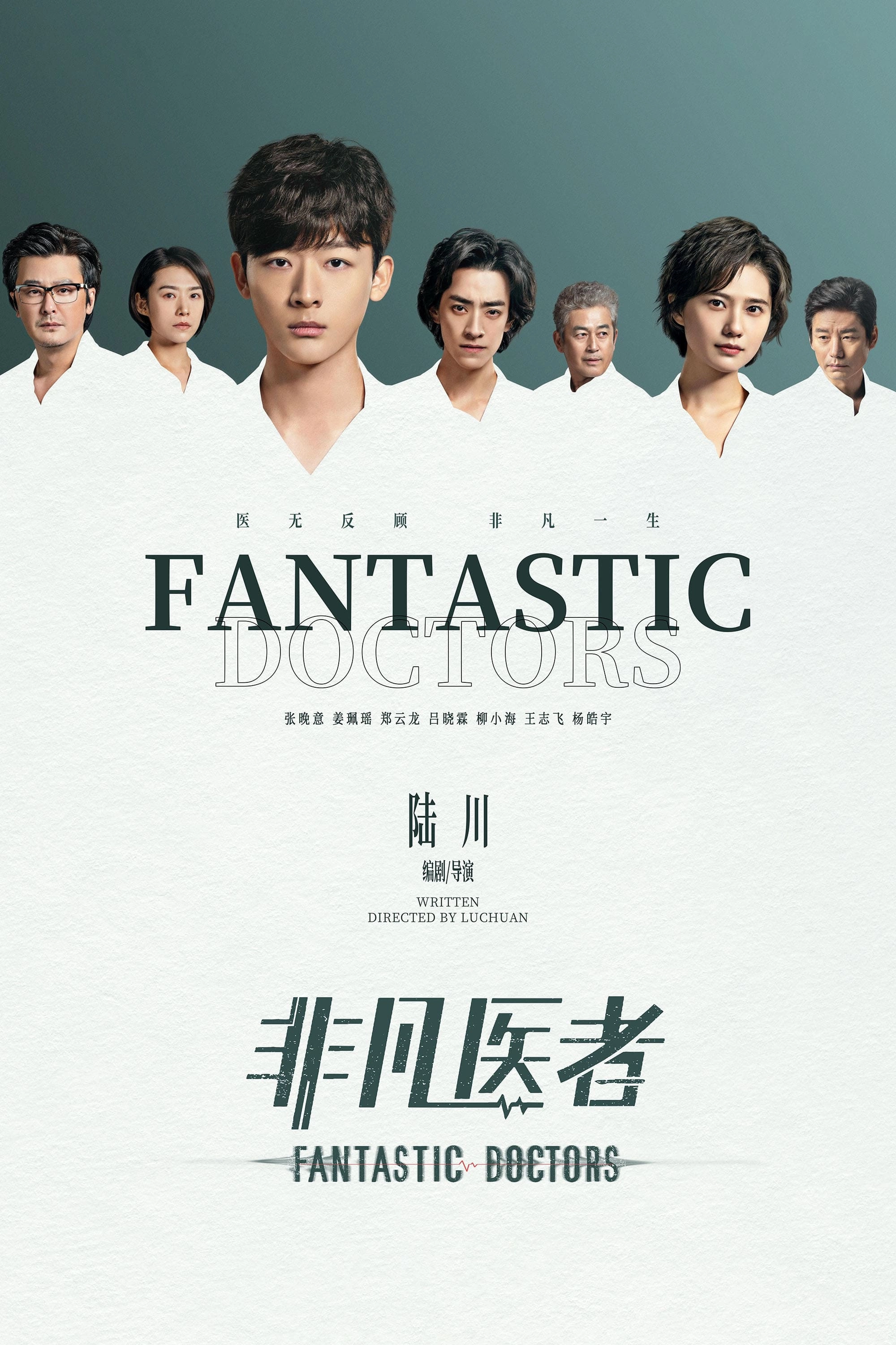Fantastic Doctors