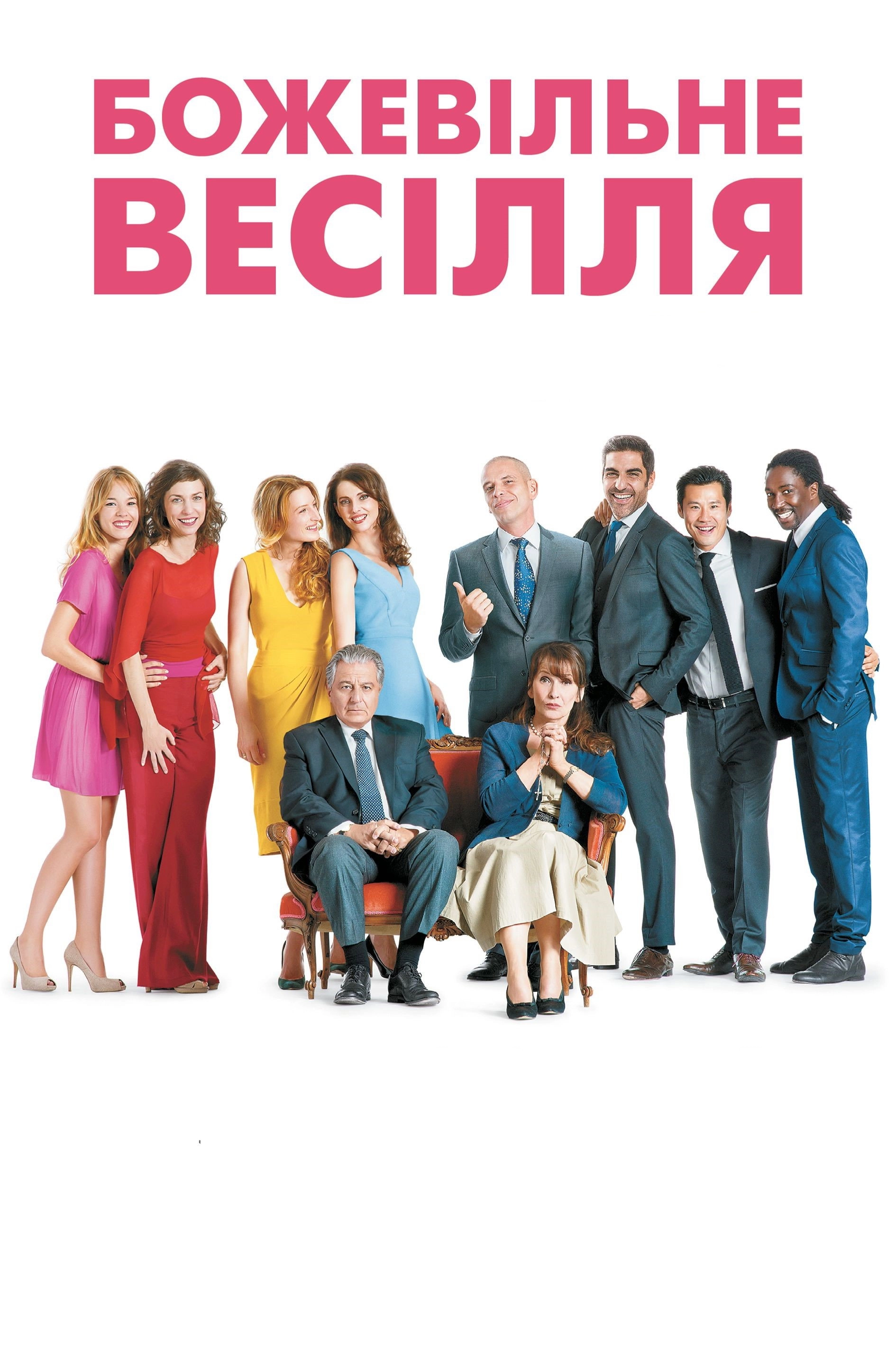 Serial (Bad) Weddings