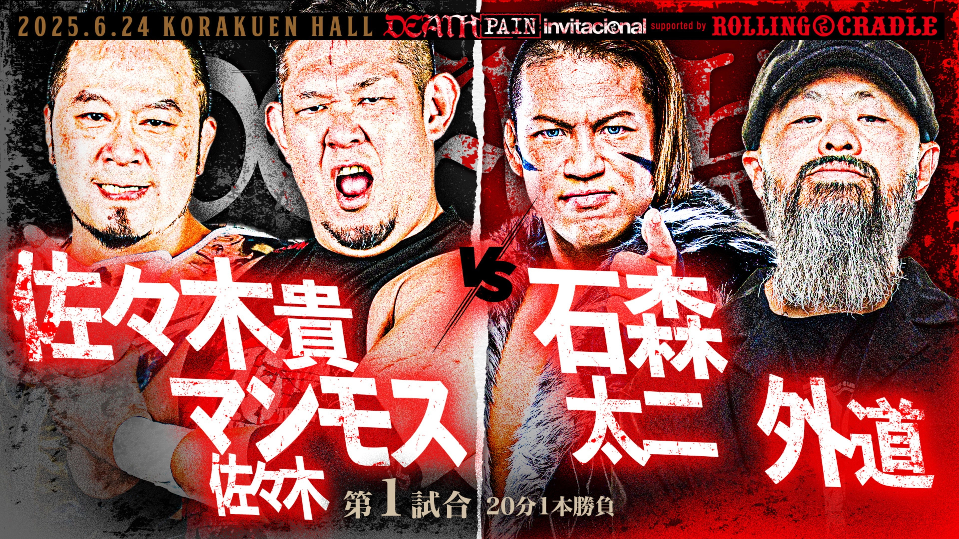 NJPW Death Pain Invitational