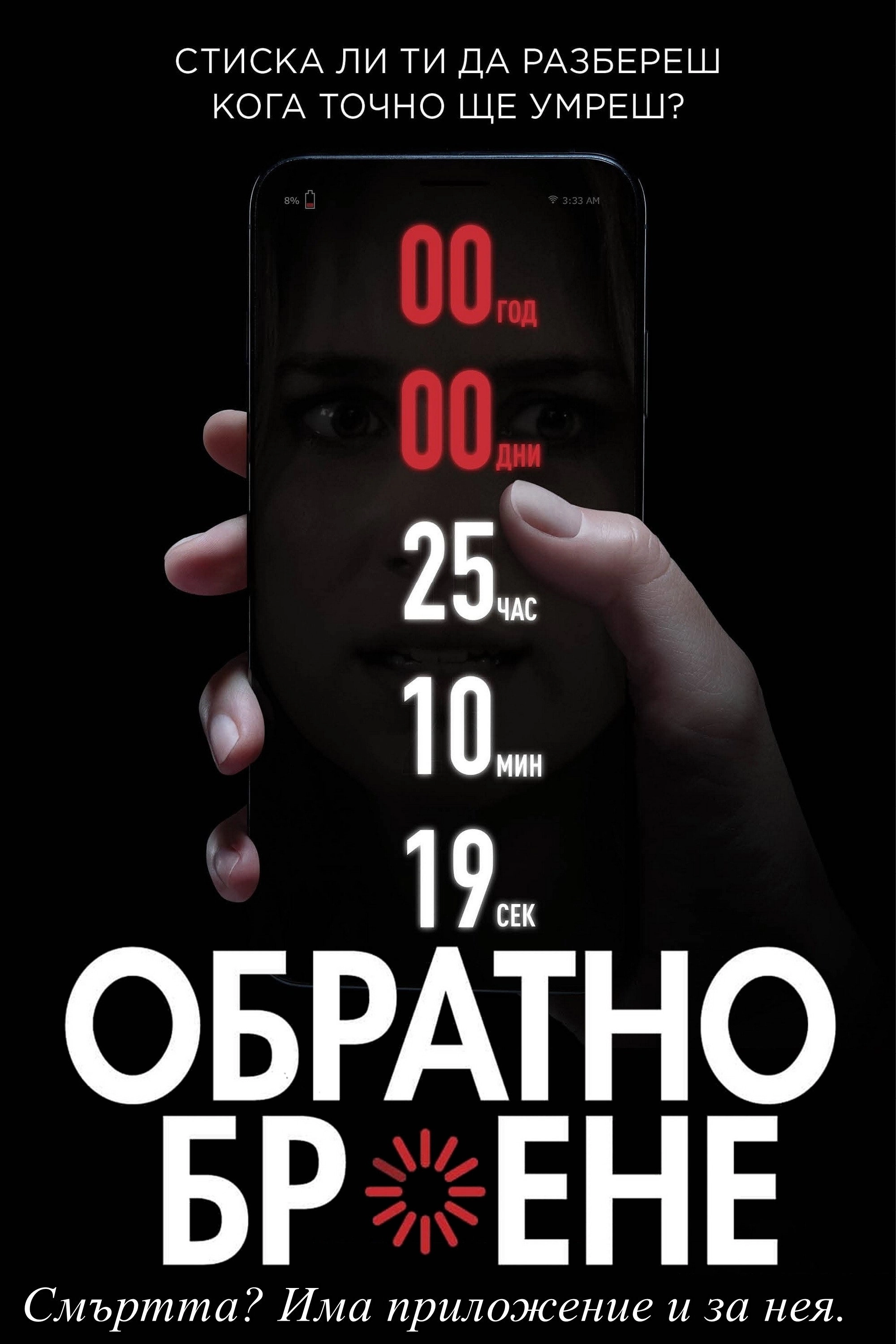 Countdown