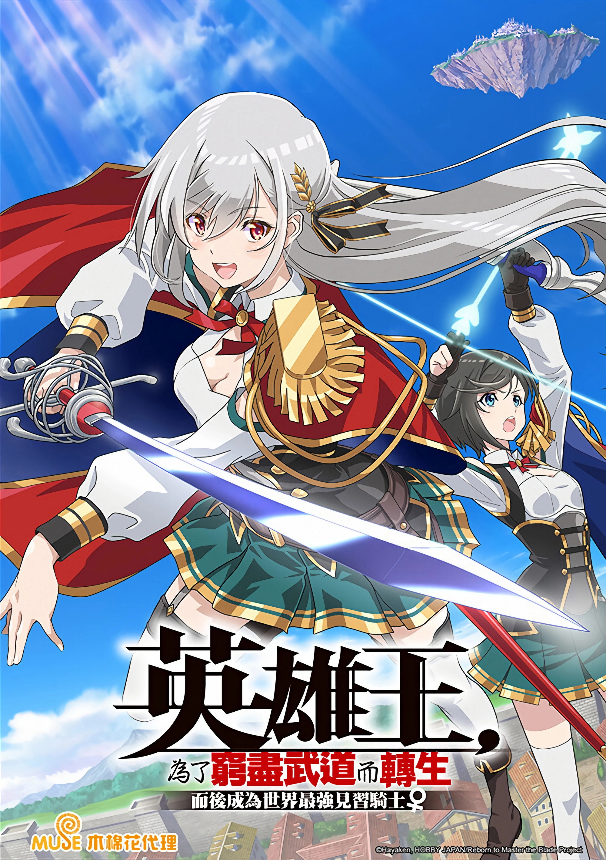 Reborn to Master the Blade: From Hero-King to Extraordinary Squire ♀