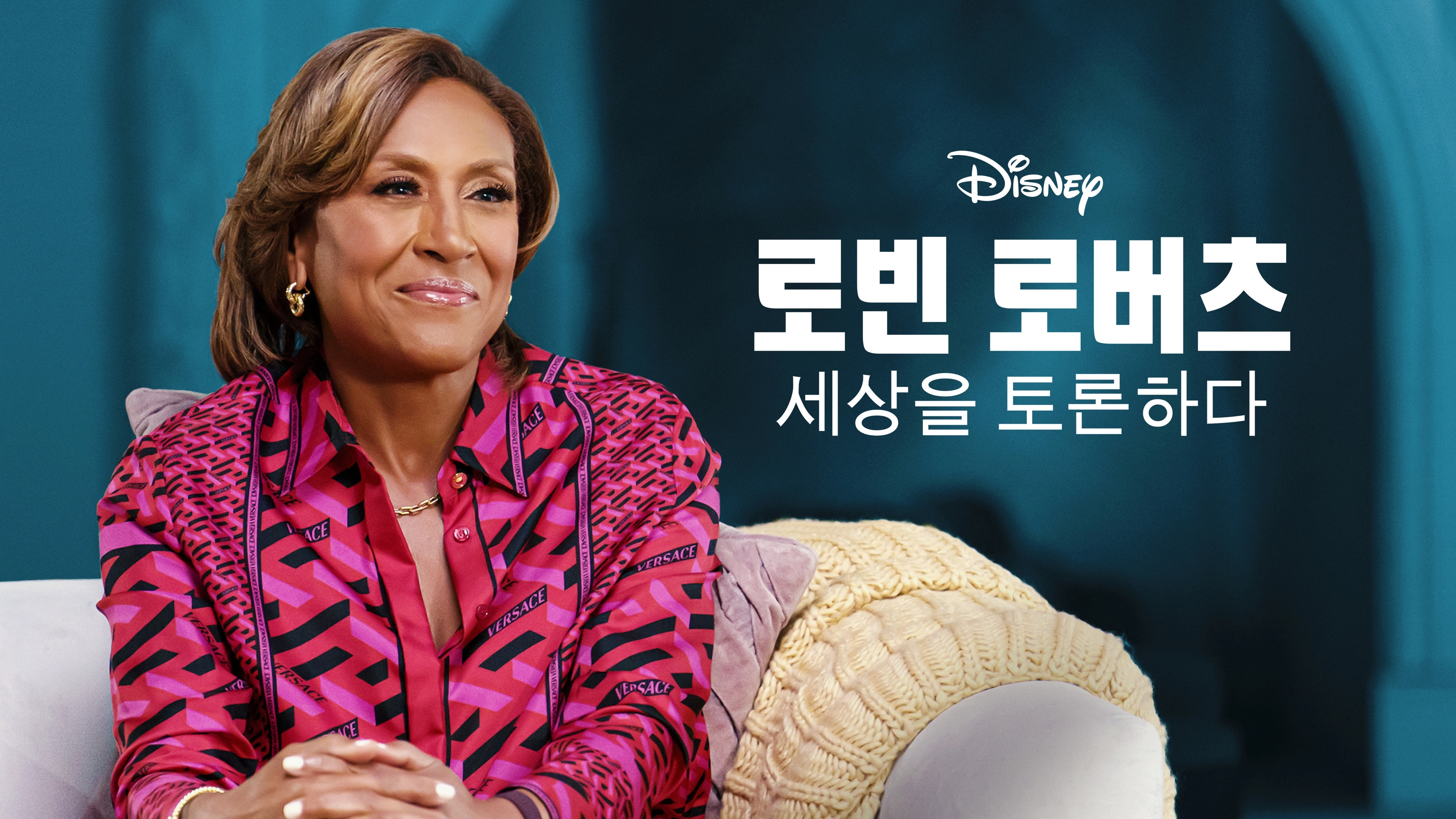 Turning the Tables with Robin Roberts