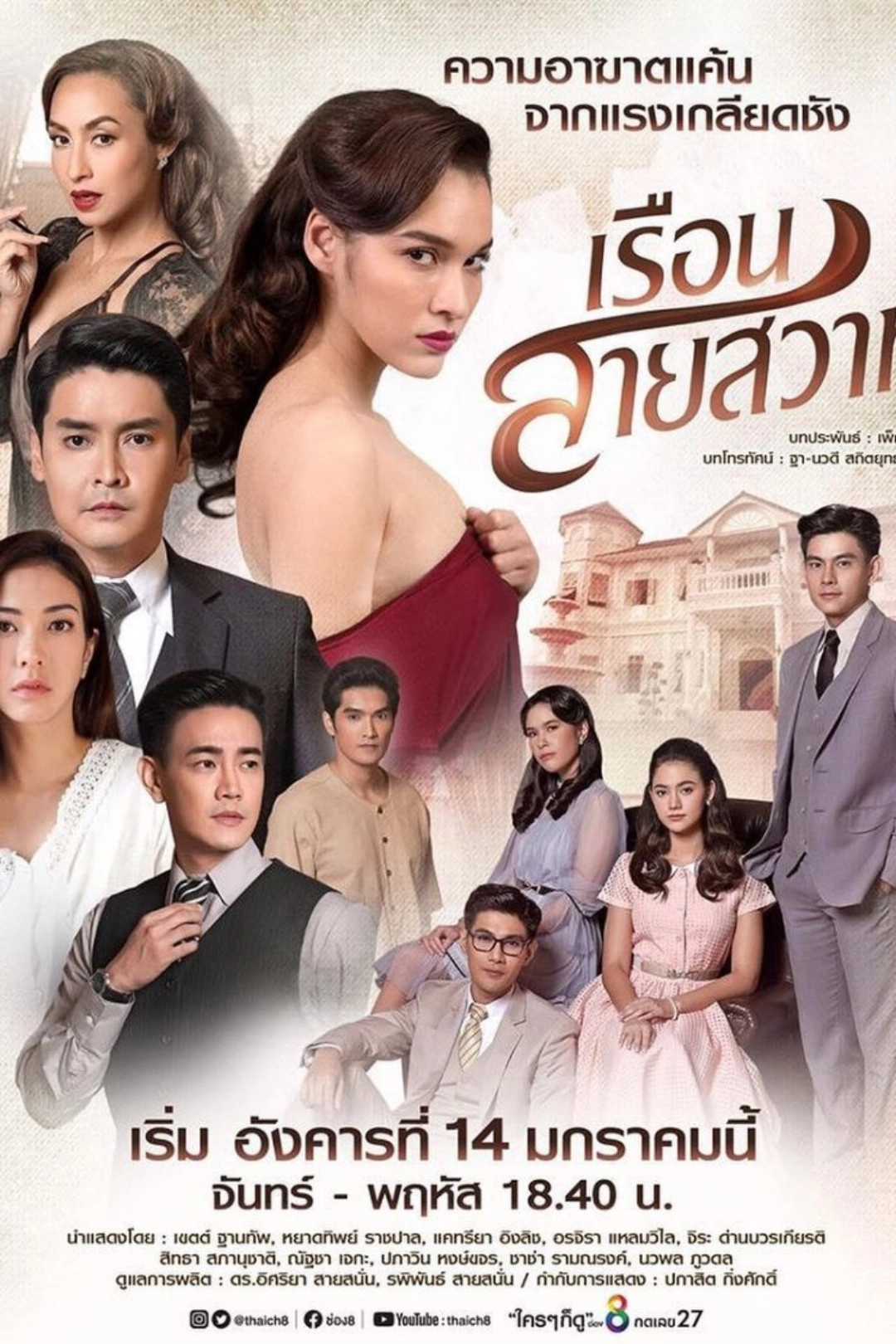 Ruen Sai Sawart