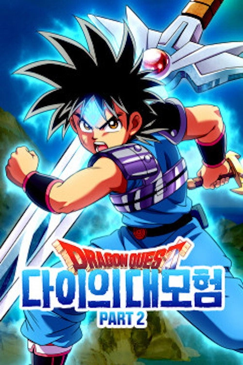 Dragon Quest: The Adventure of Dai