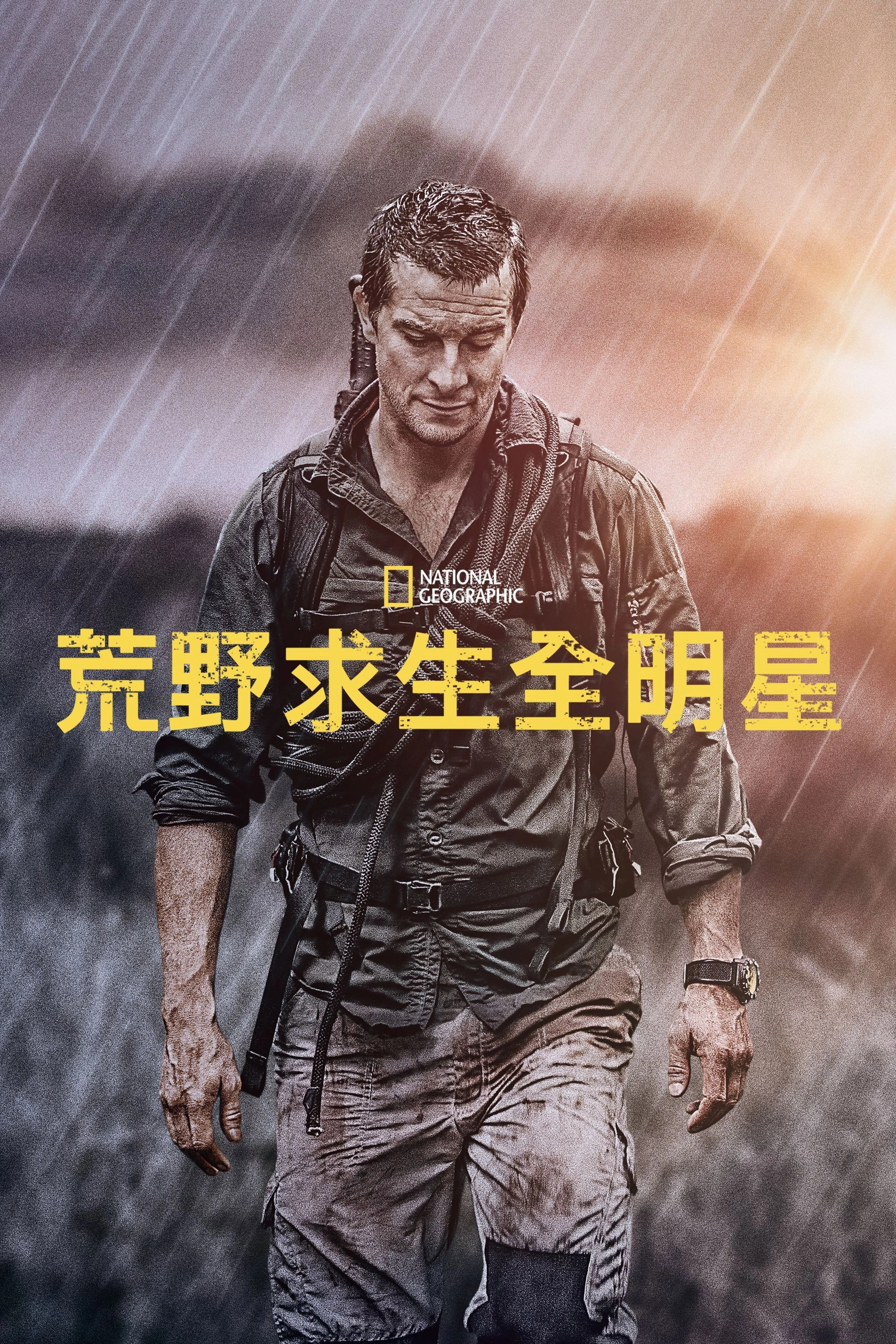 Running Wild with Bear Grylls